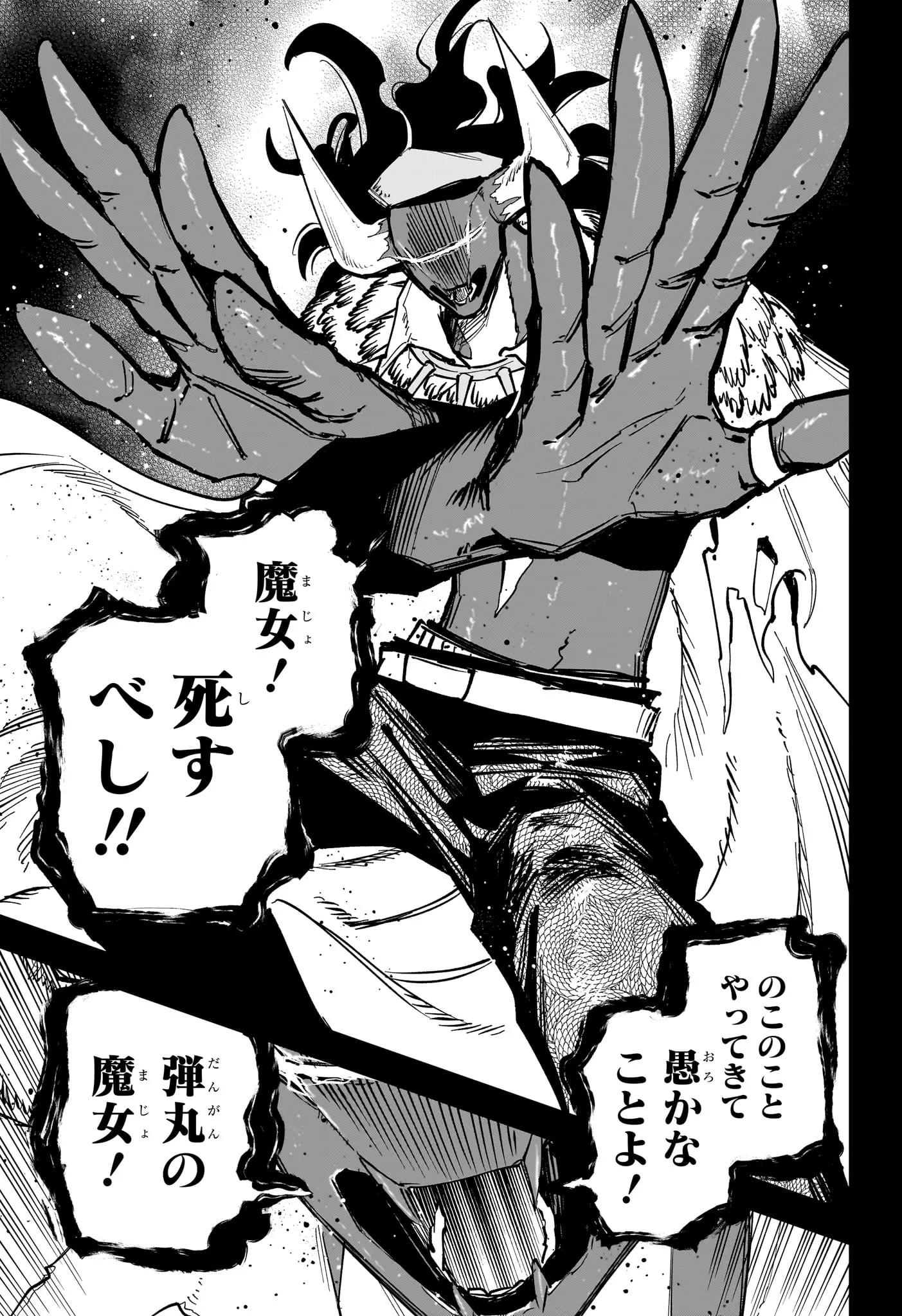魔男のイチ 第91話 - 5