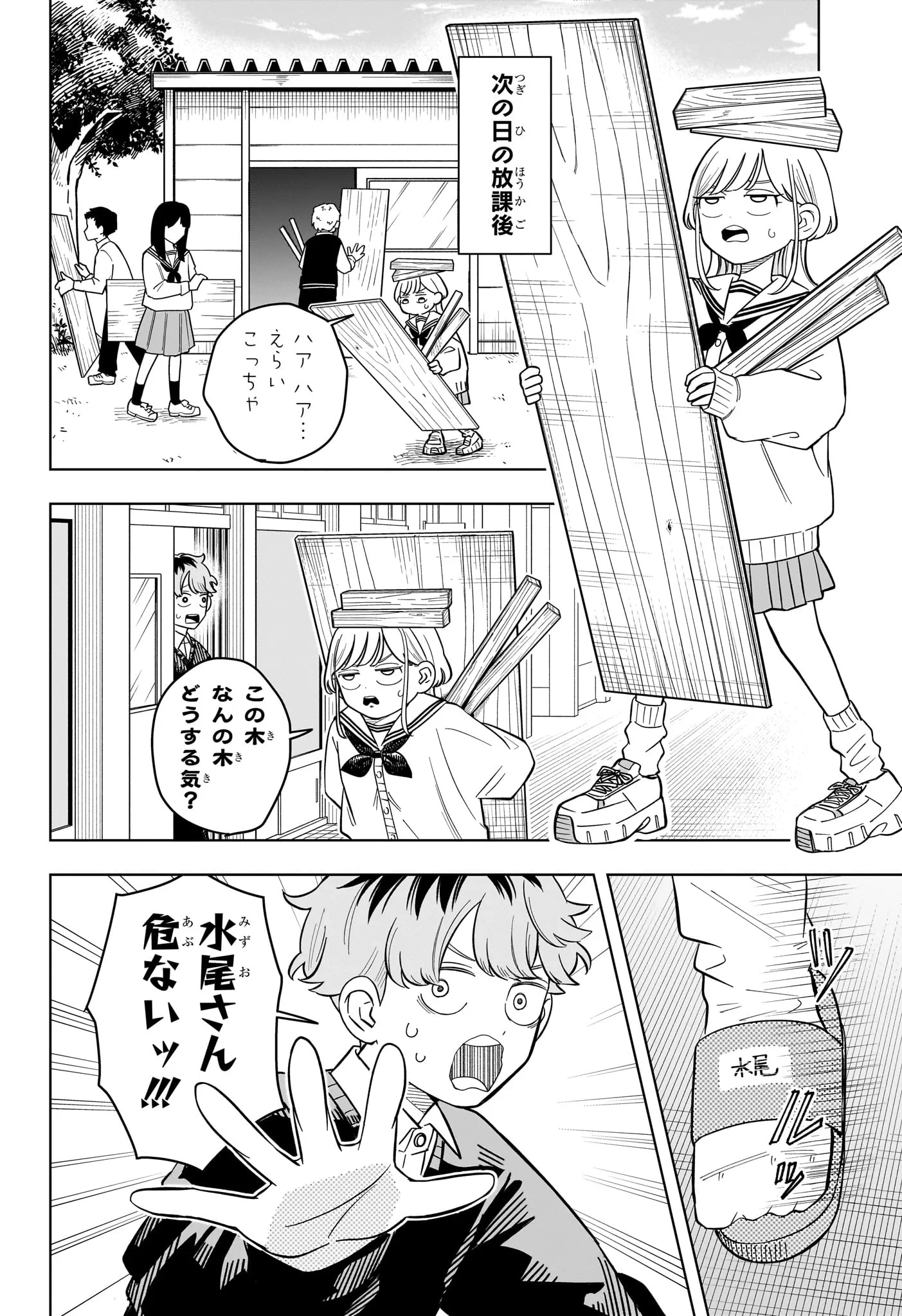 さむわんへるつ 第42話 - 4