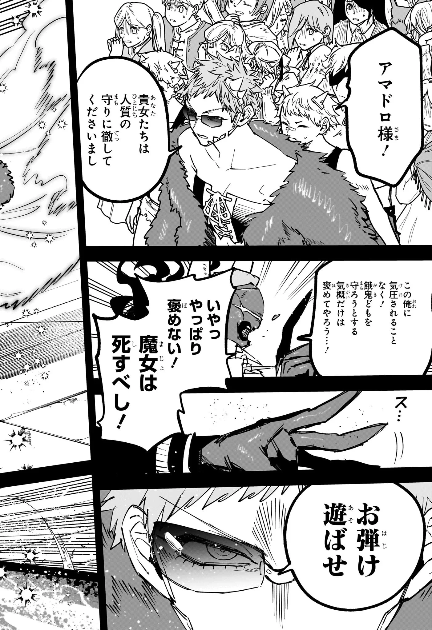 魔男のイチ 第91話 - 6