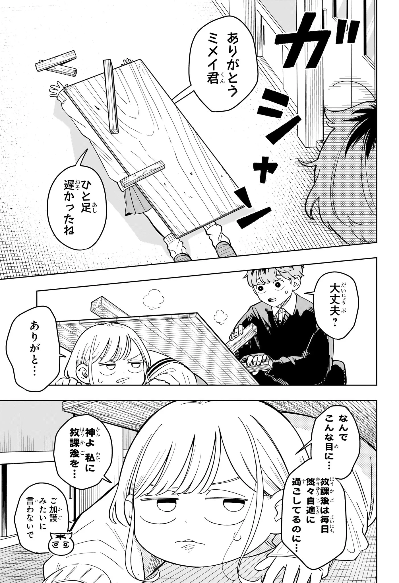 さむわんへるつ 第42話 - 5