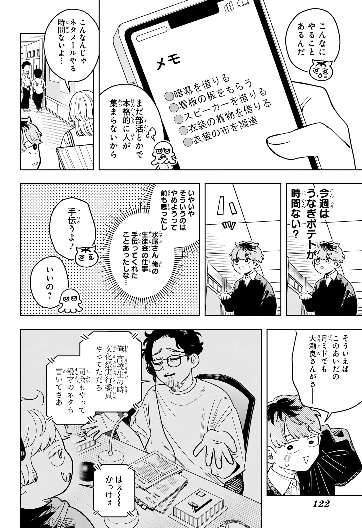 さむわんへるつ 第42話 - 6