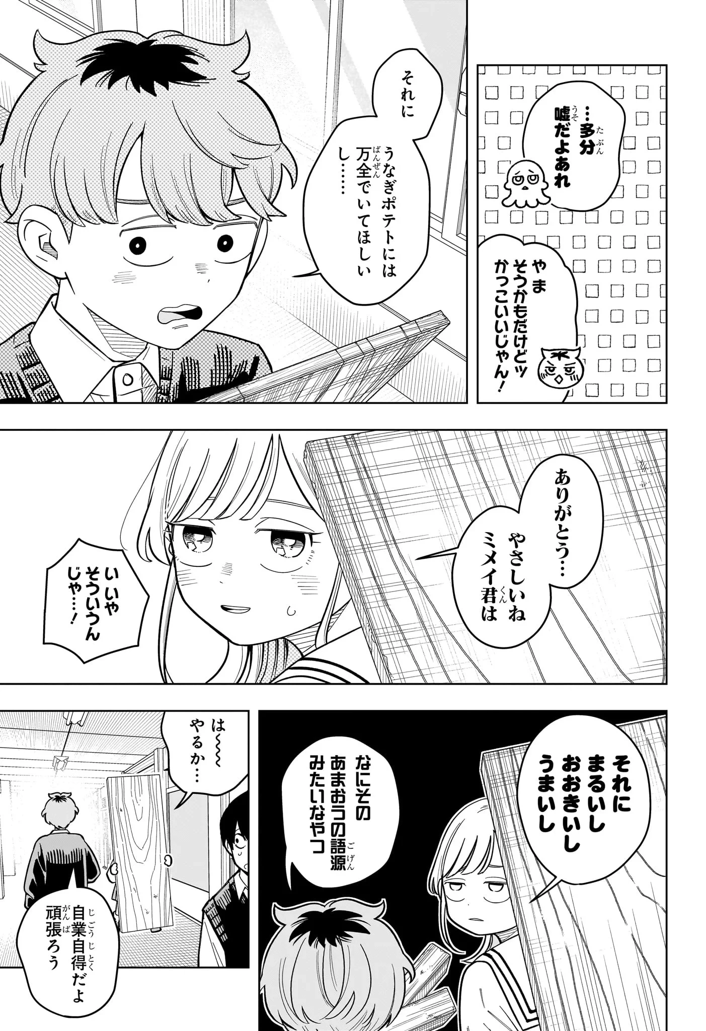 さむわんへるつ 第42話 - 7