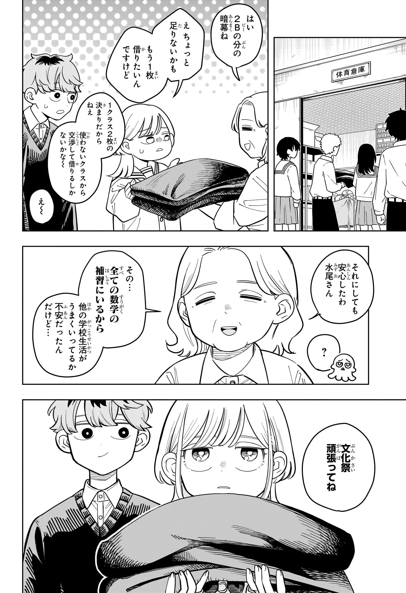 さむわんへるつ 第42話 - 8