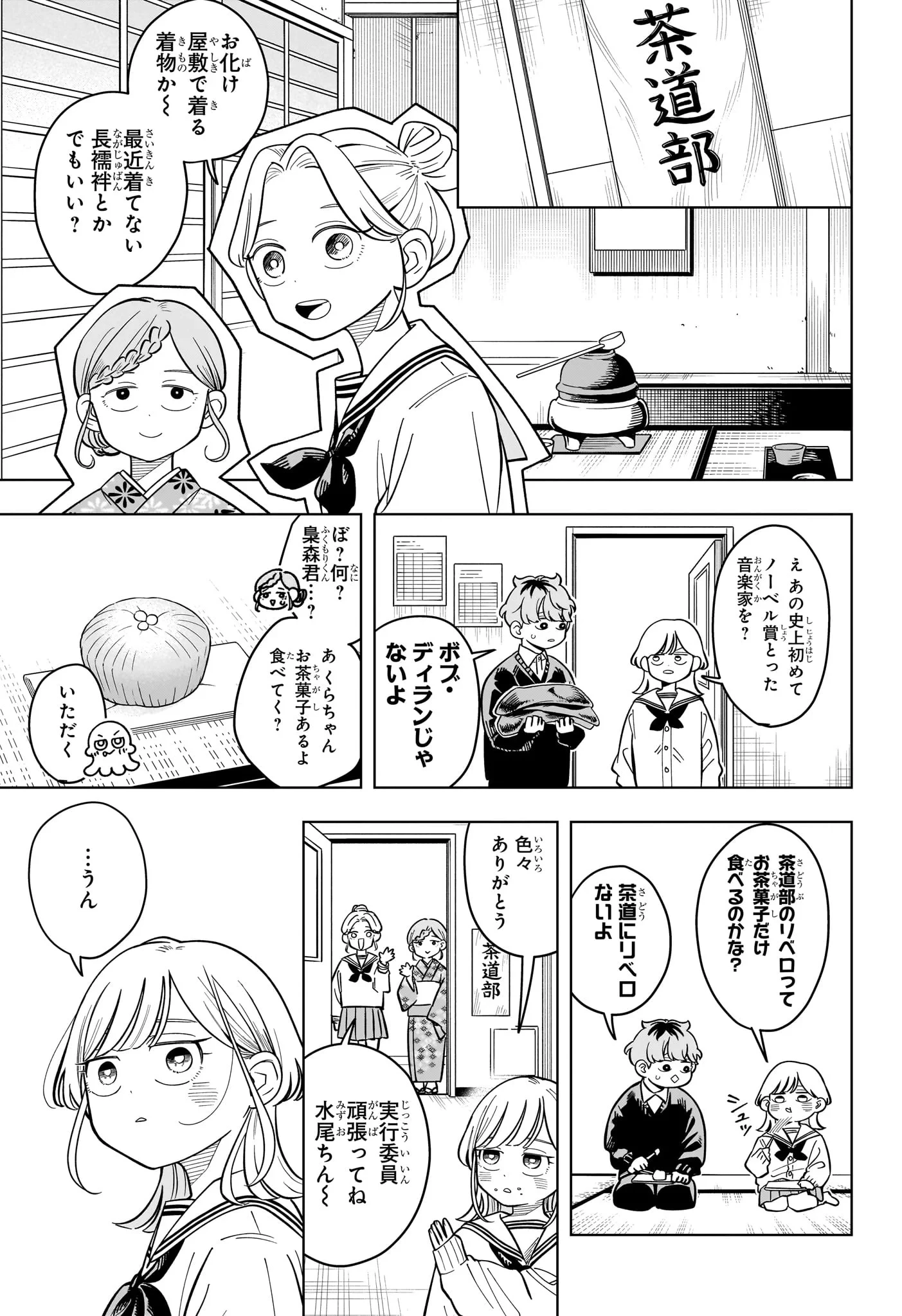 さむわんへるつ 第42話 - 9