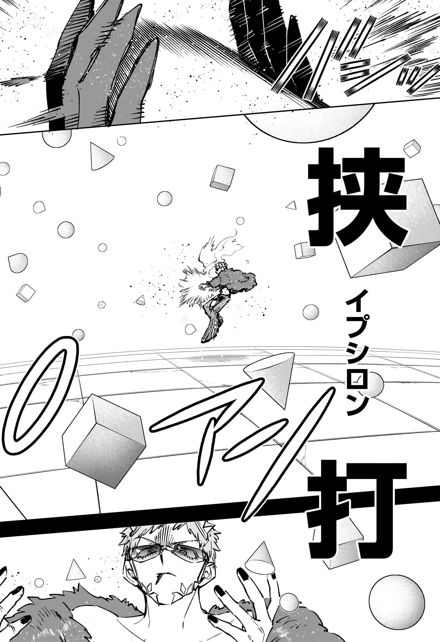 魔男のイチ 第91話 - 8