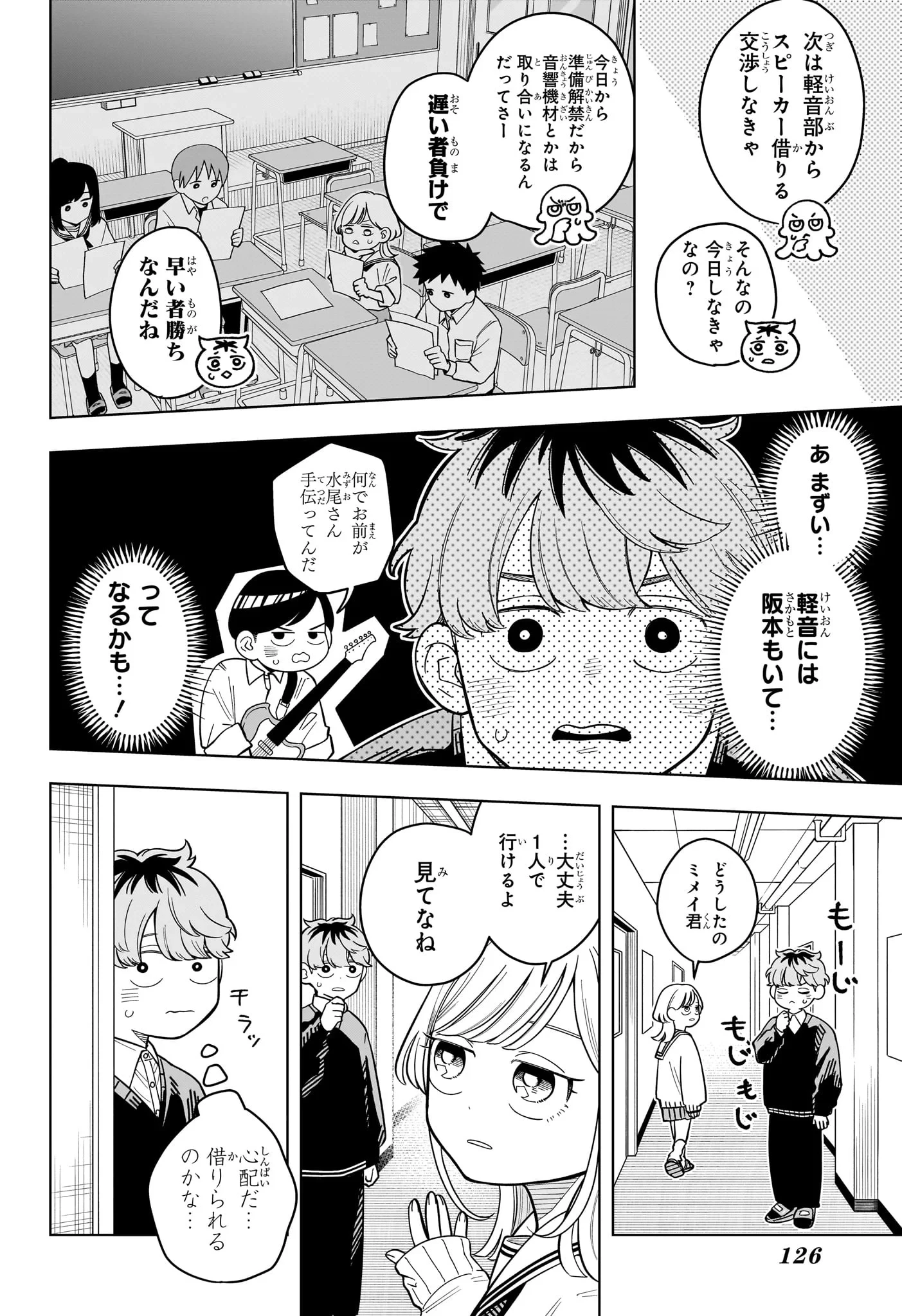 さむわんへるつ 第42話 - 10