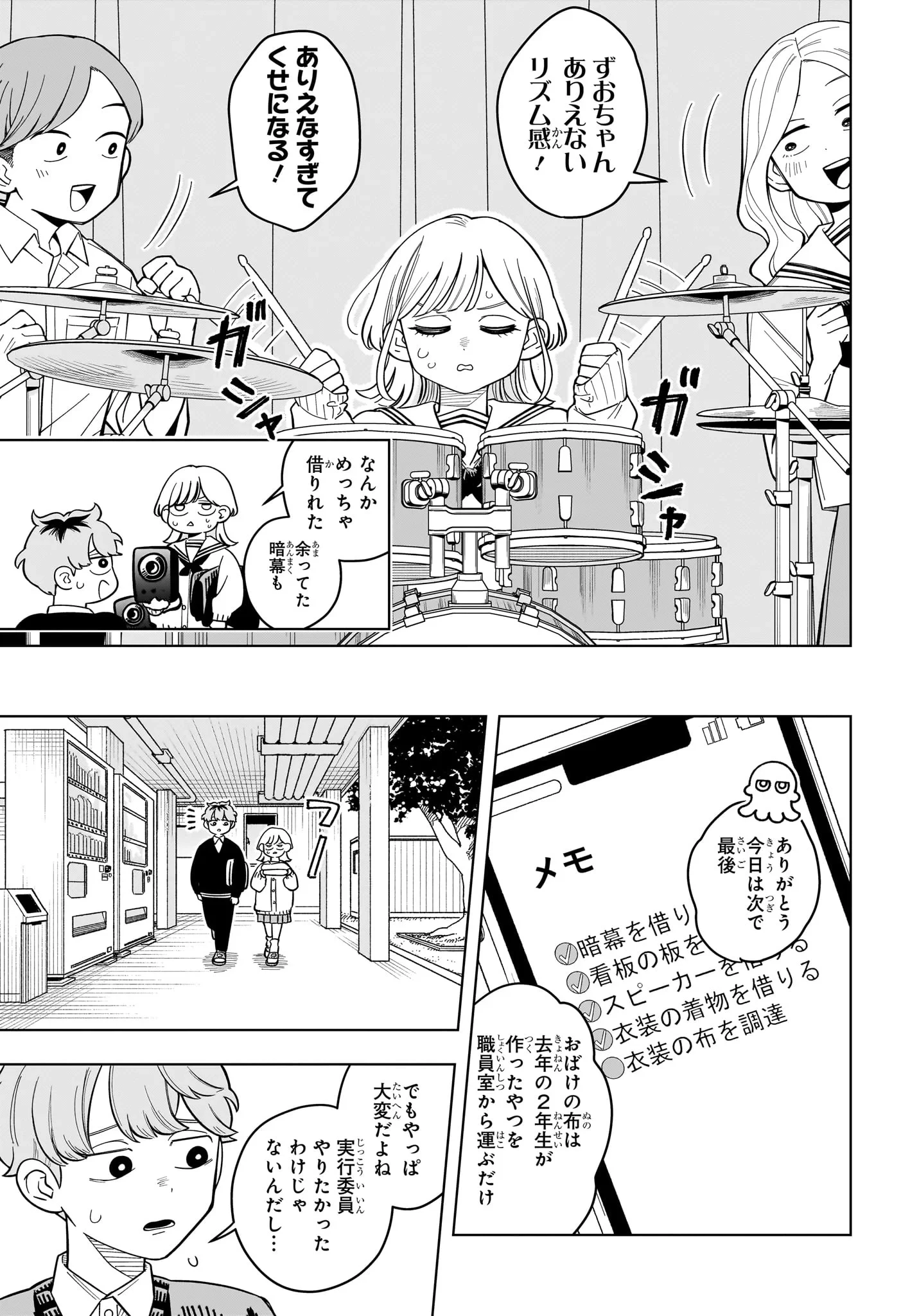 さむわんへるつ 第42話 - 11