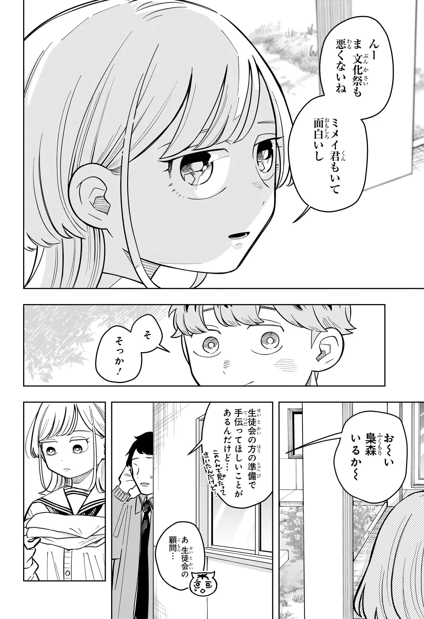 さむわんへるつ 第42話 - 12