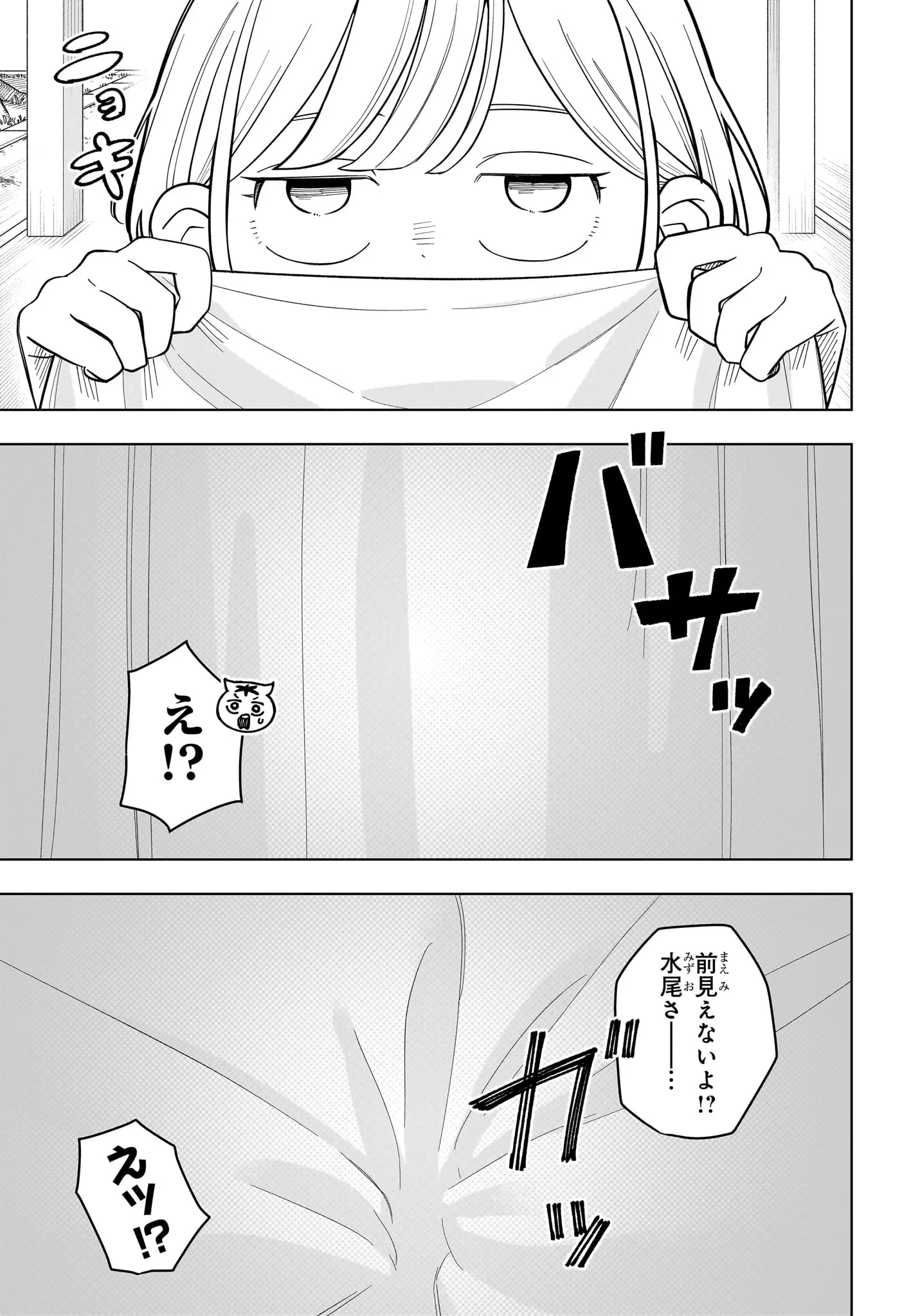 さむわんへるつ 第42話 - 13