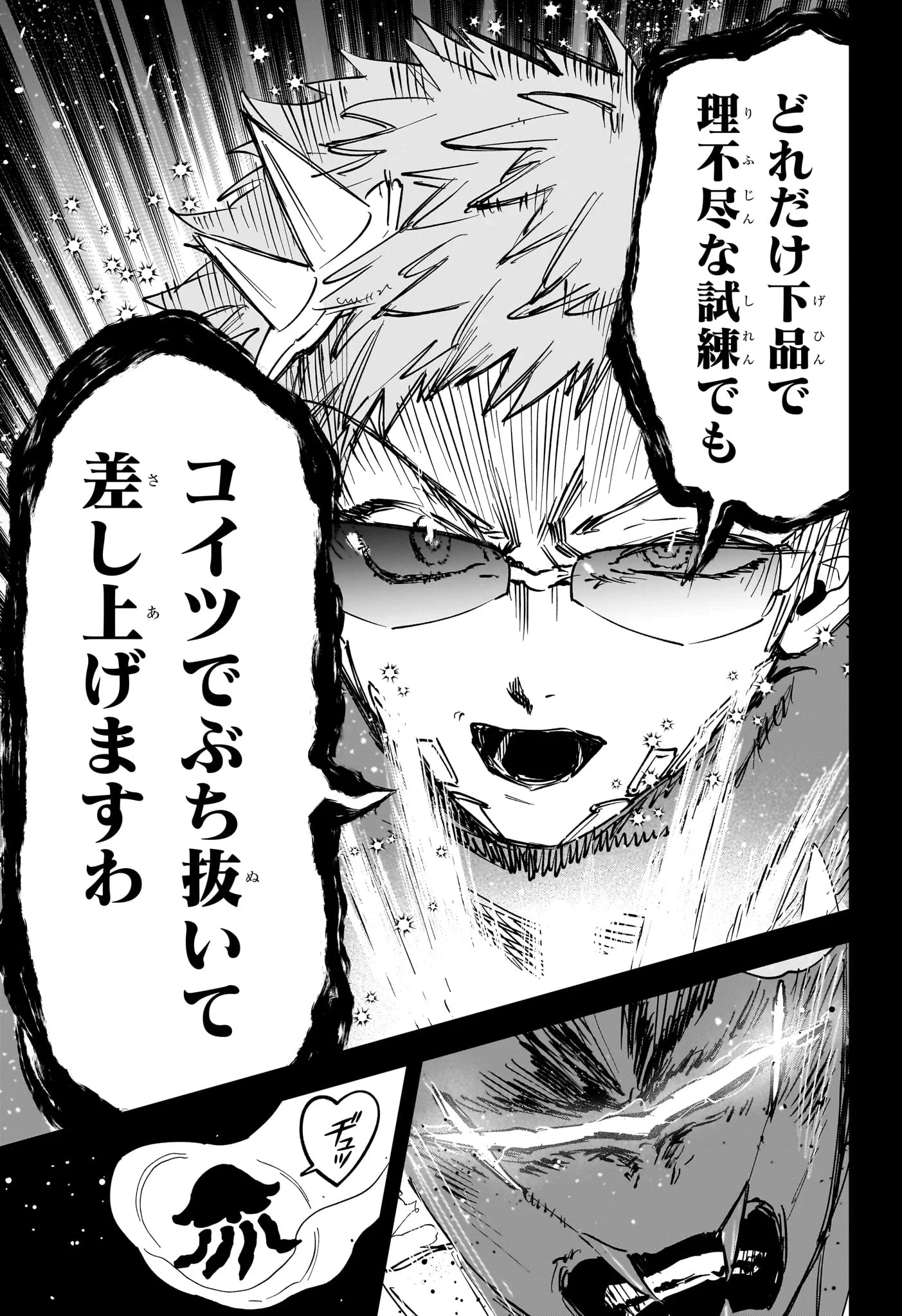 魔男のイチ 第91話 - 11