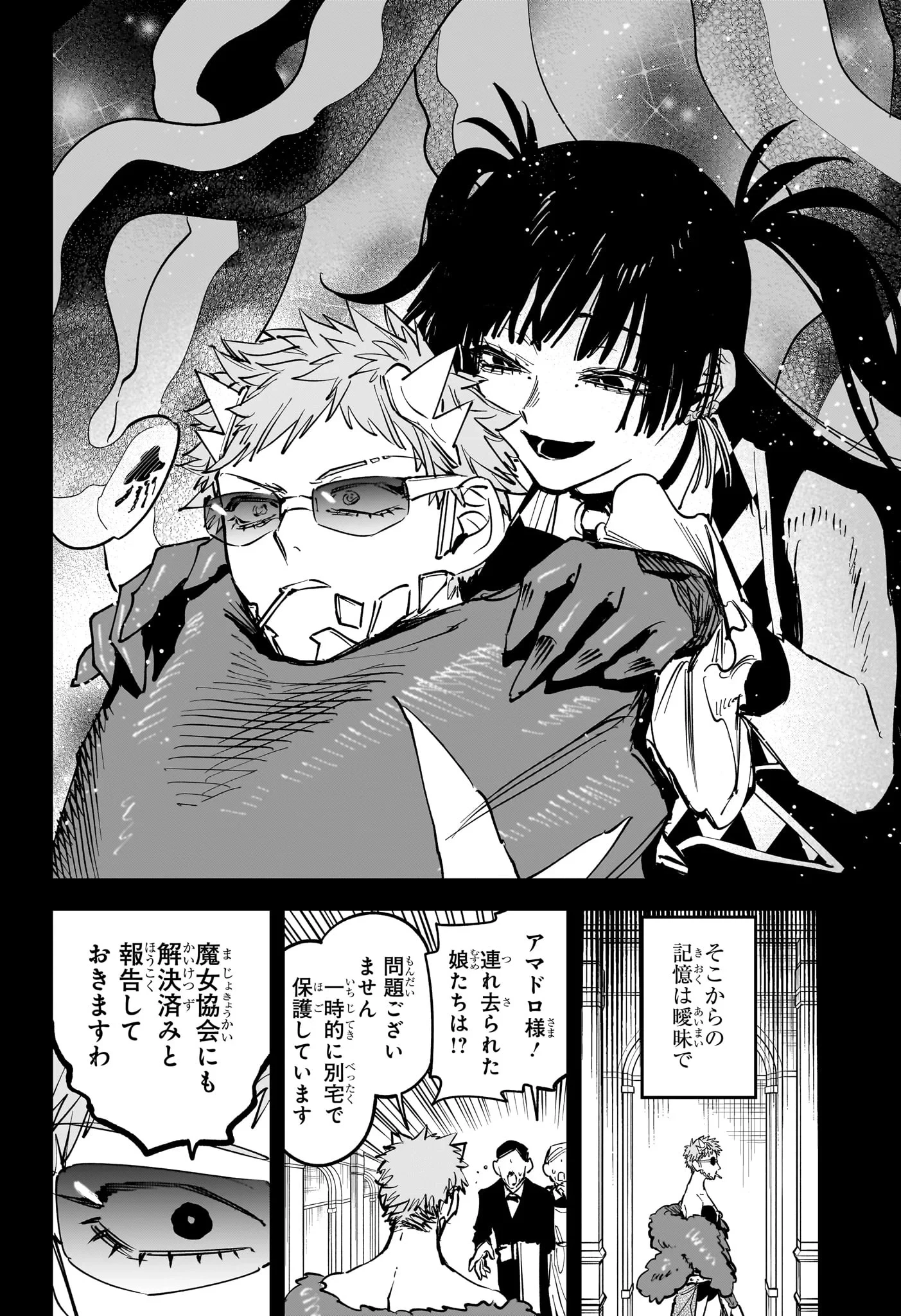 魔男のイチ 第91話 - 12