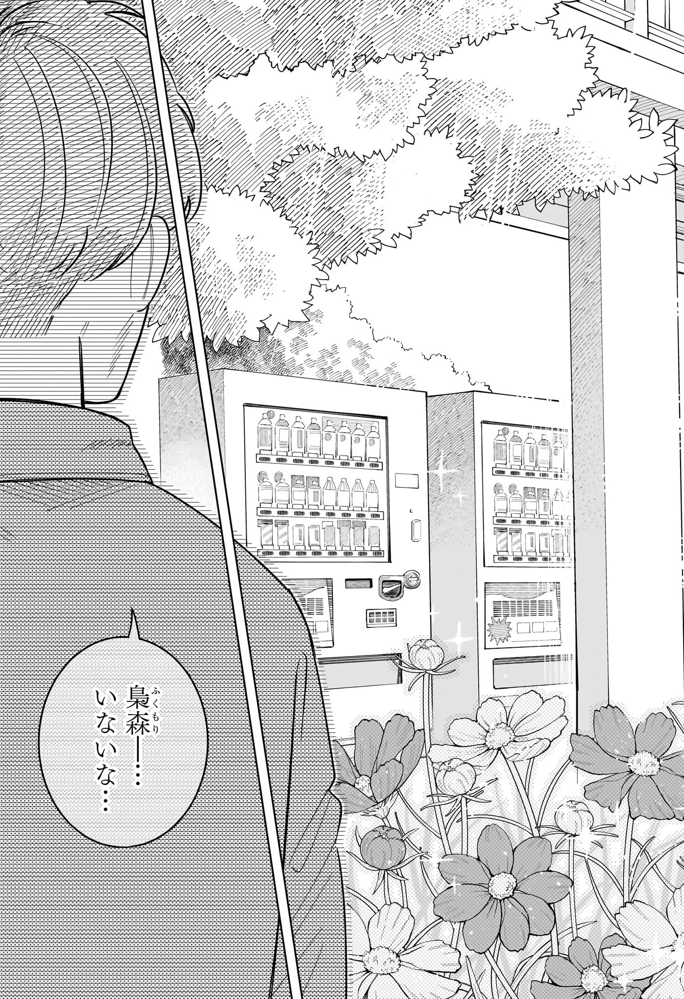 さむわんへるつ 第42話 - 15