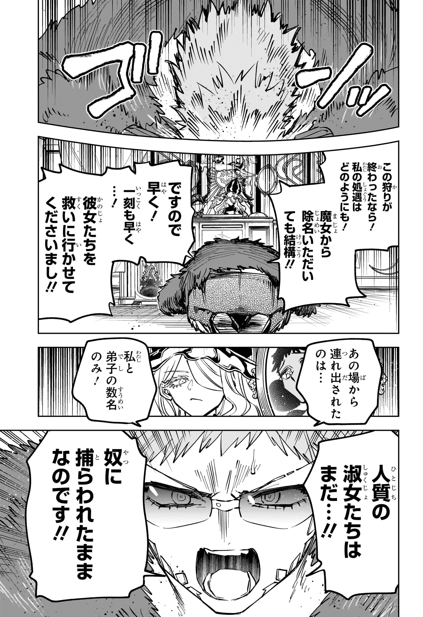 魔男のイチ 第91話 - 13