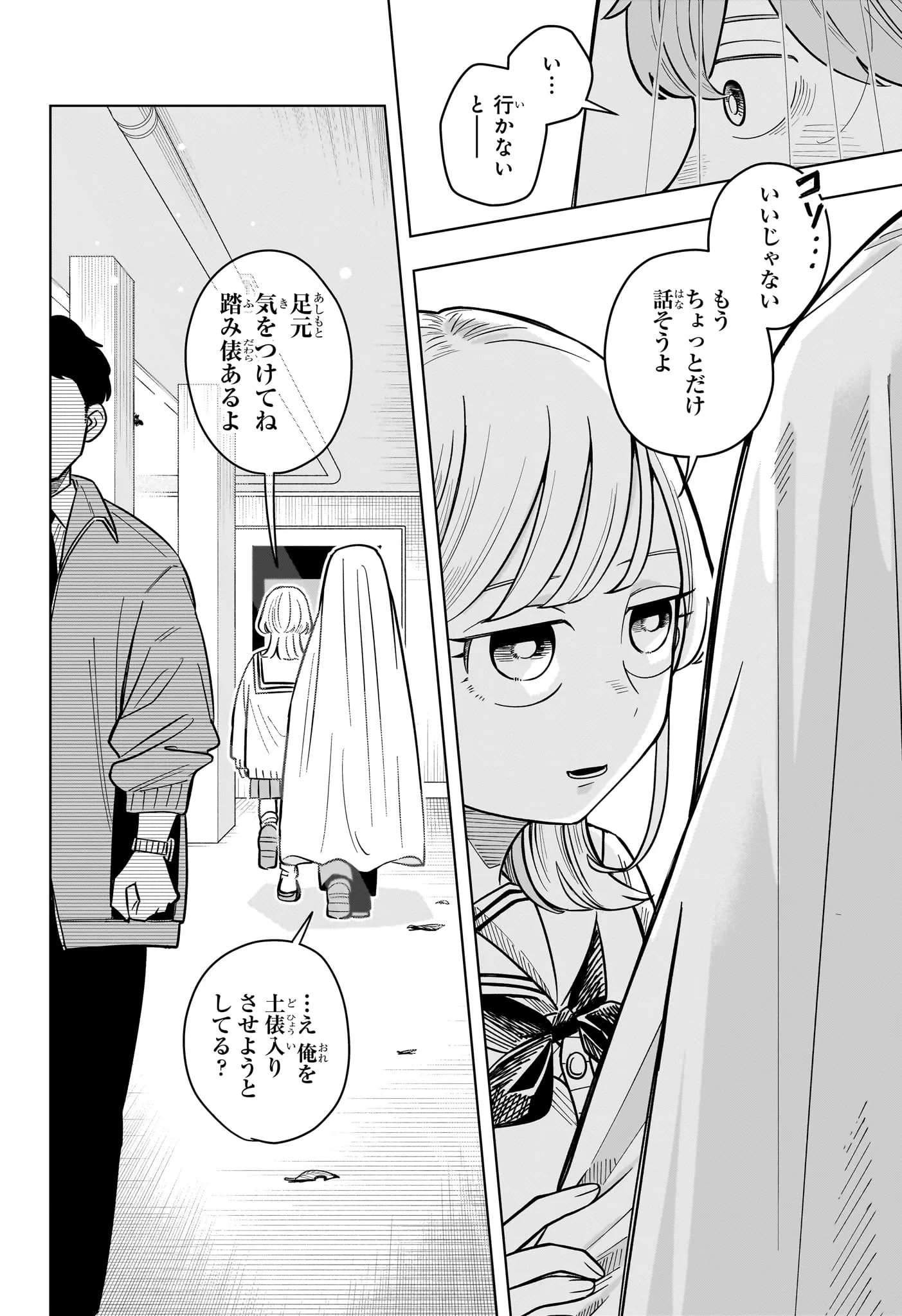 さむわんへるつ 第42話 - 16