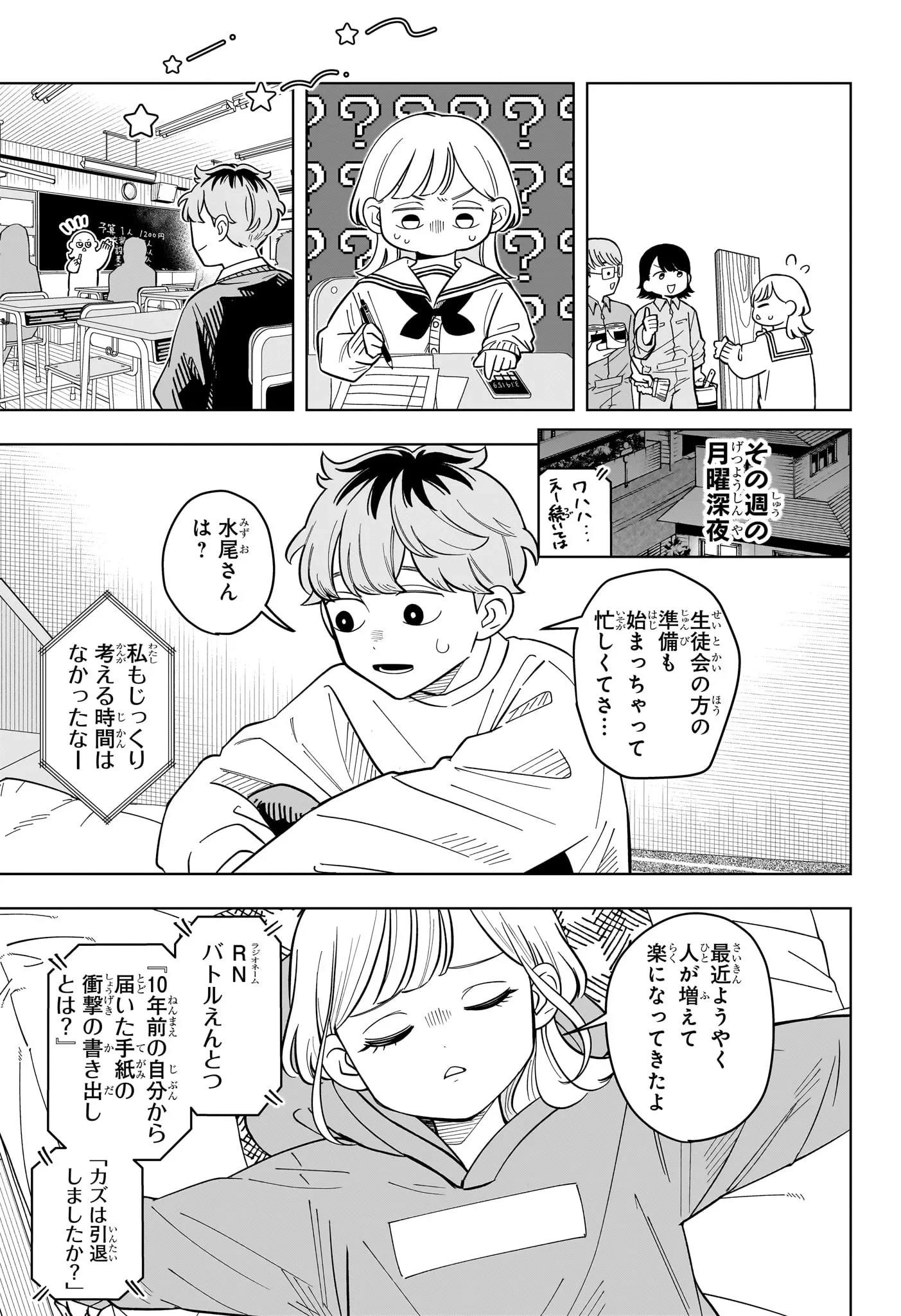 さむわんへるつ 第42話 - 17