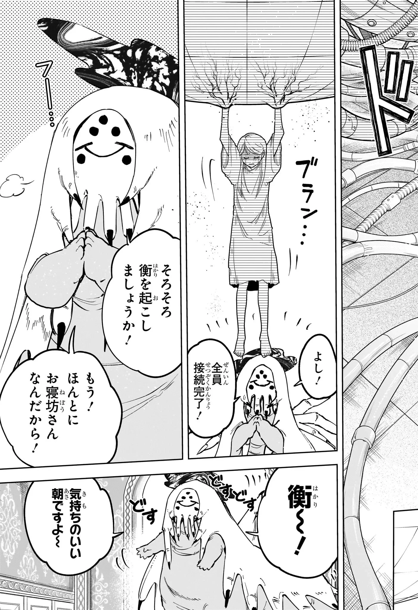 魔男のイチ 第91話 - 15