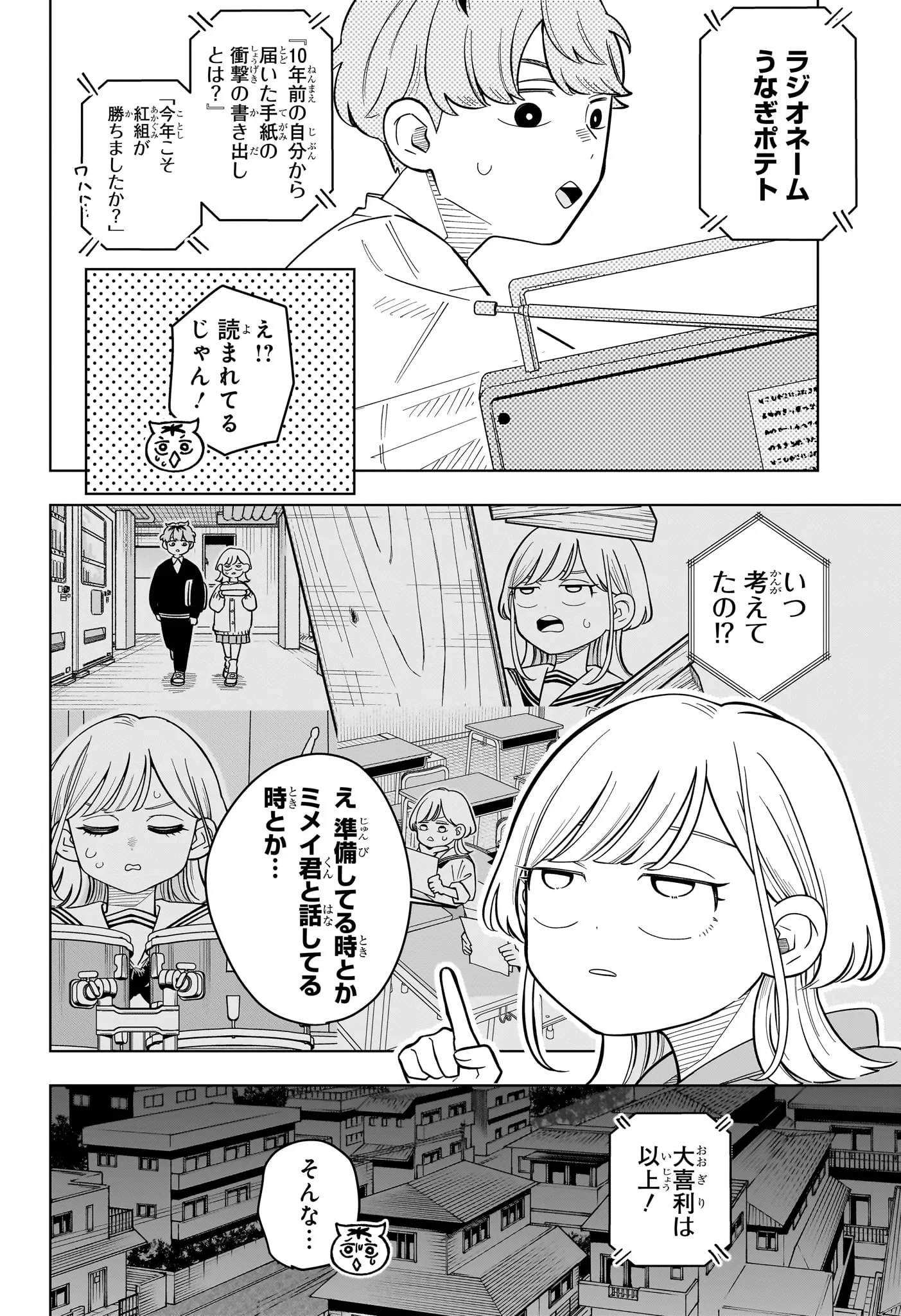さむわんへるつ 第42話 - 18