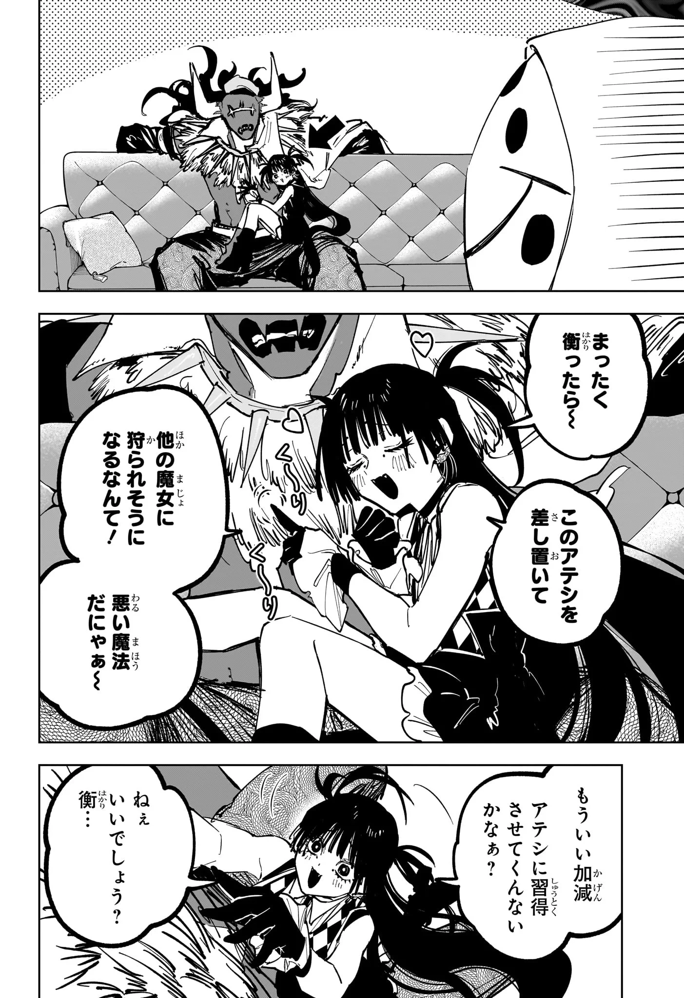 魔男のイチ 第91話 - 16