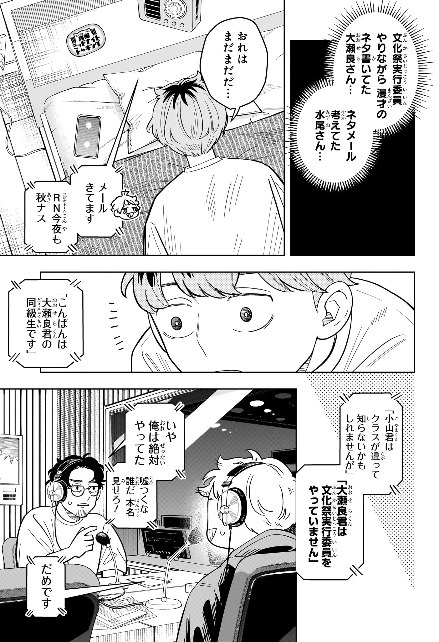 さむわんへるつ 第42話 - 19