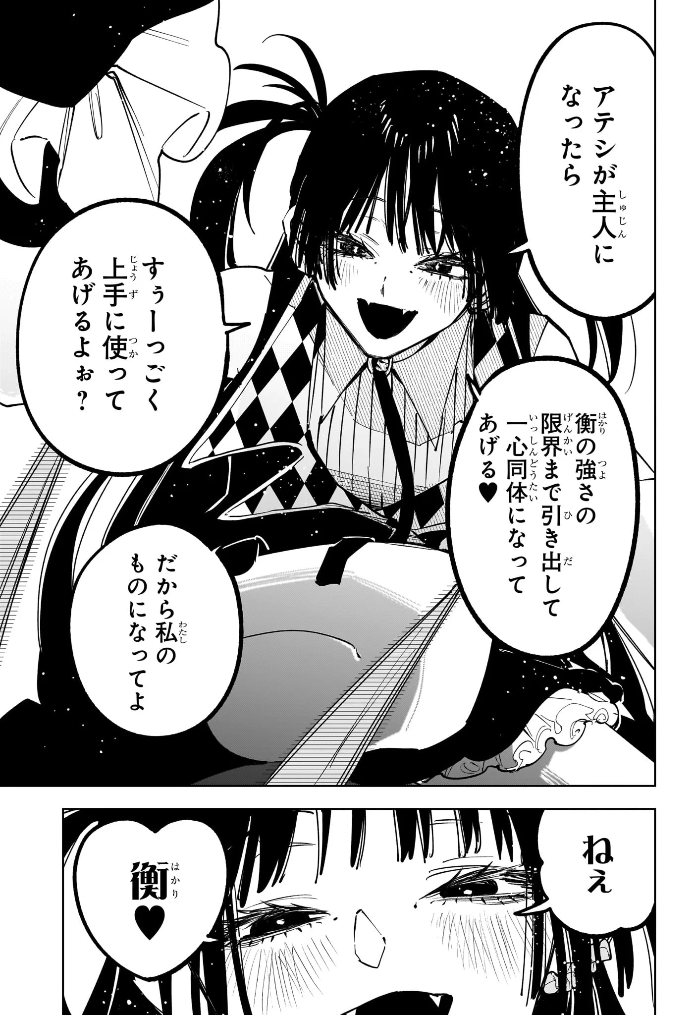 魔男のイチ 第91話 - 17