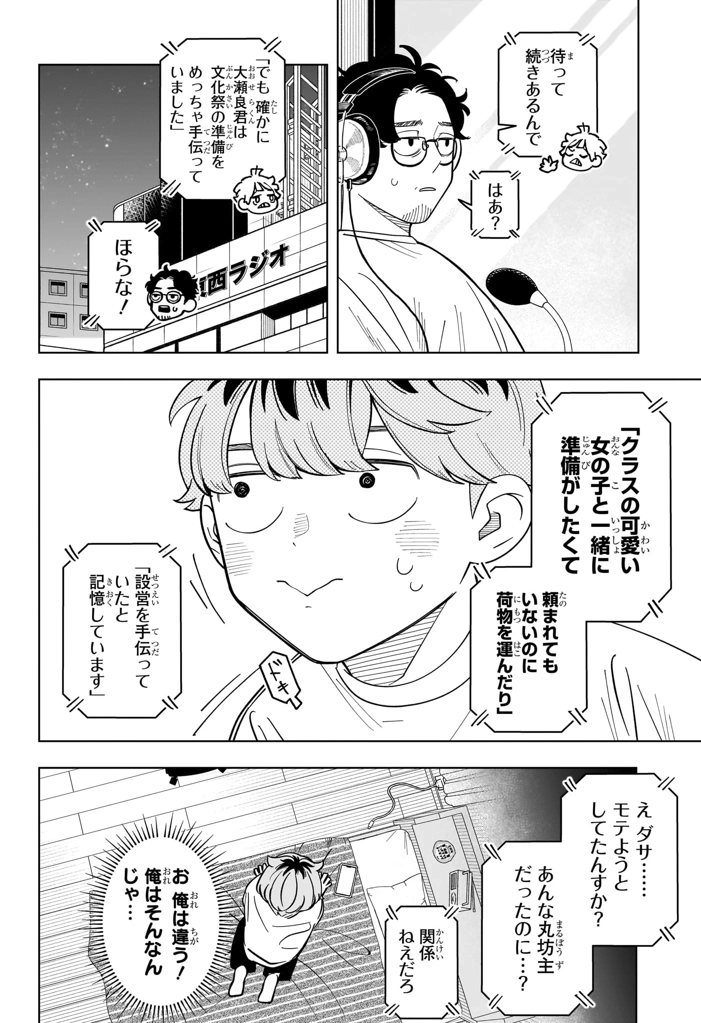 さむわんへるつ 第42話 - 20