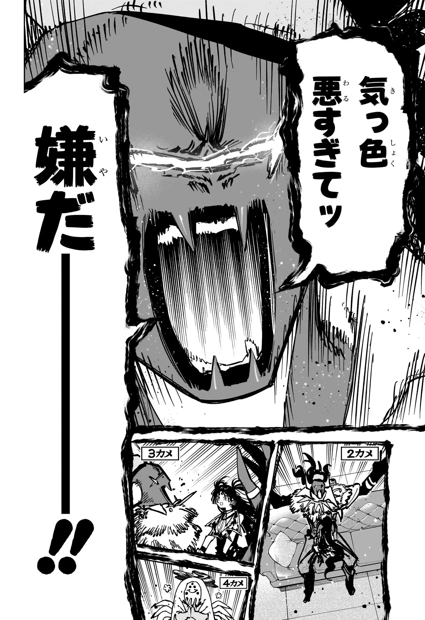 魔男のイチ 第91話 - 18