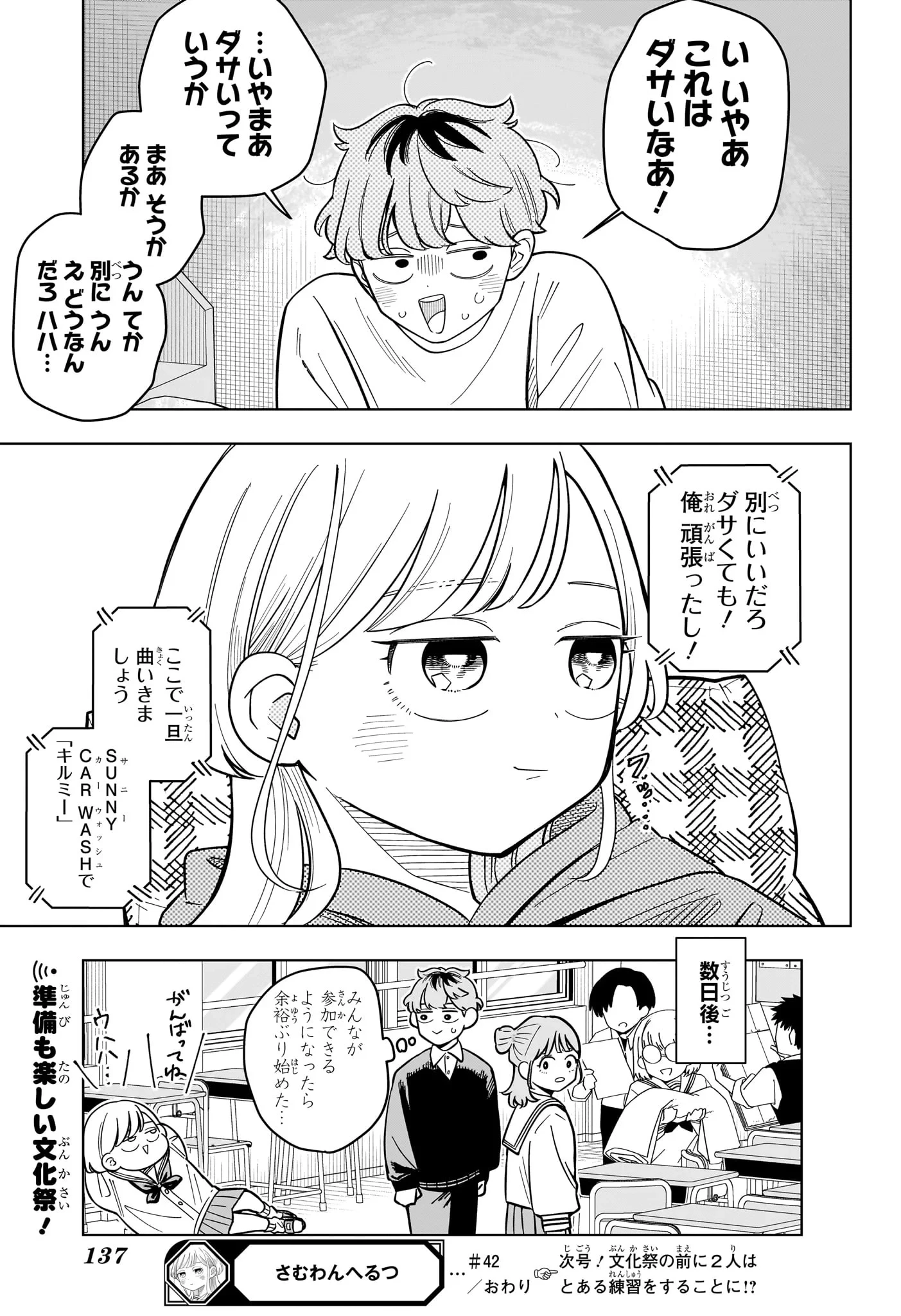 さむわんへるつ 第42話 - 21