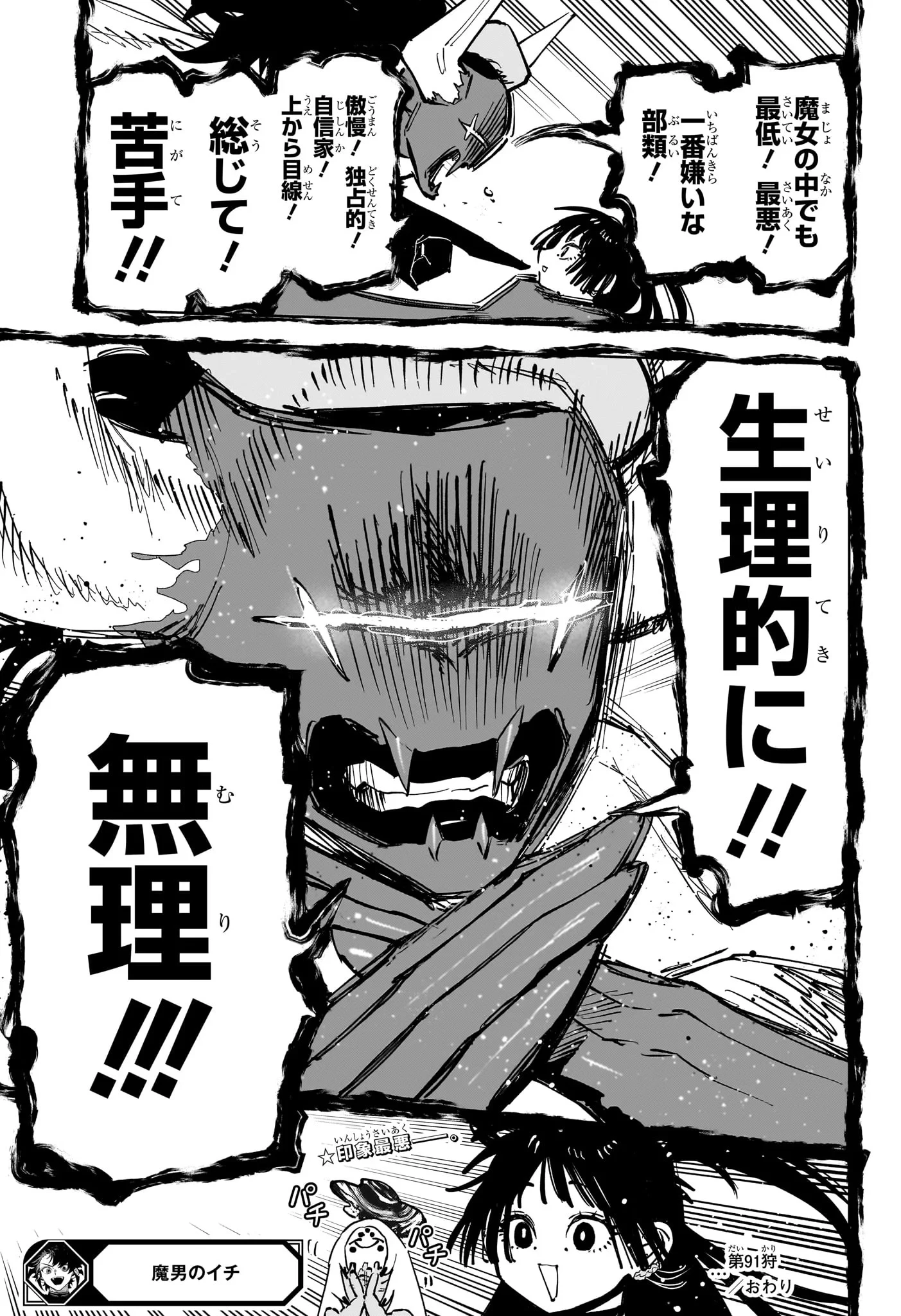 魔男のイチ 第91話 - 19