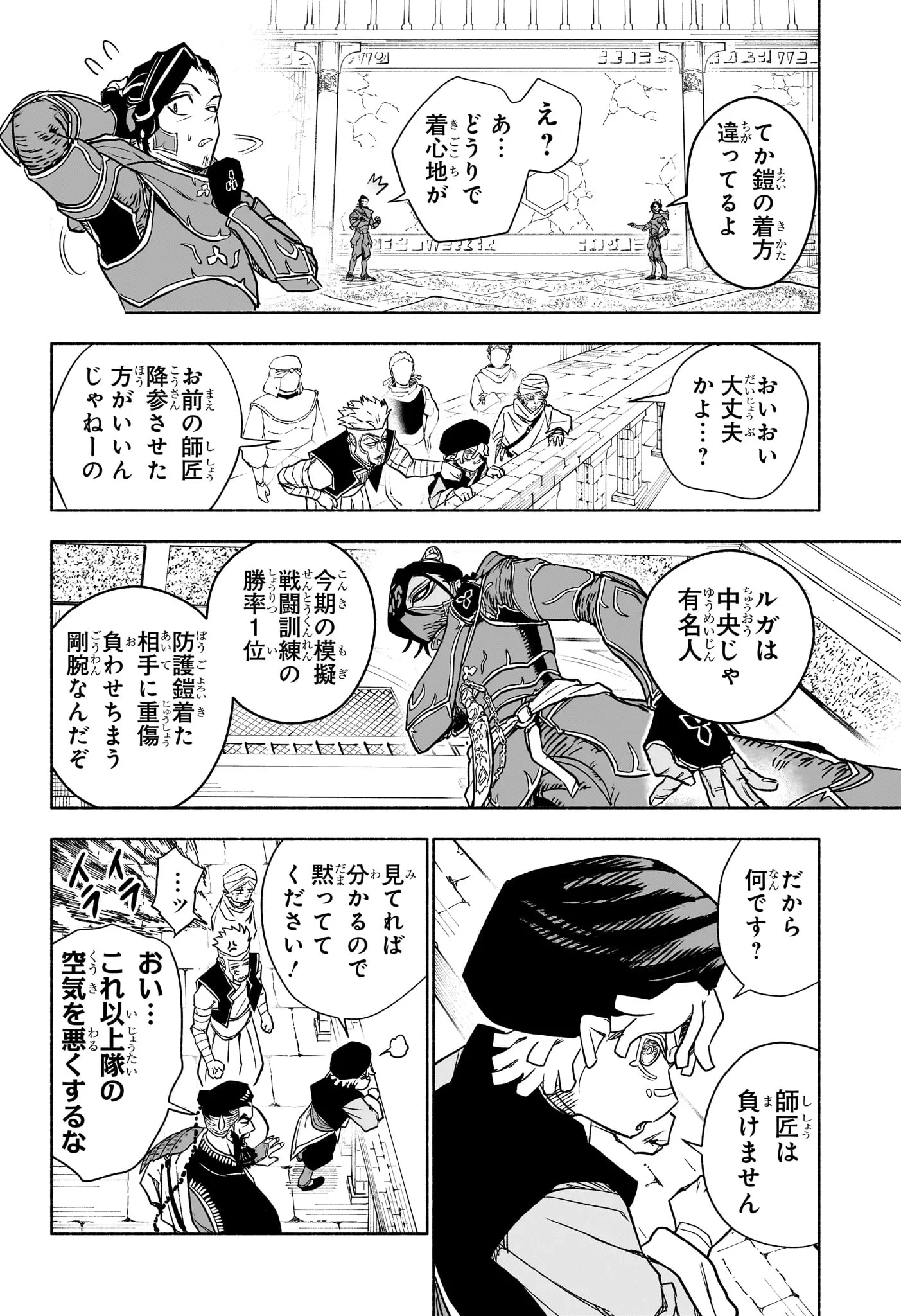 カノンマスター 第5話 - 4