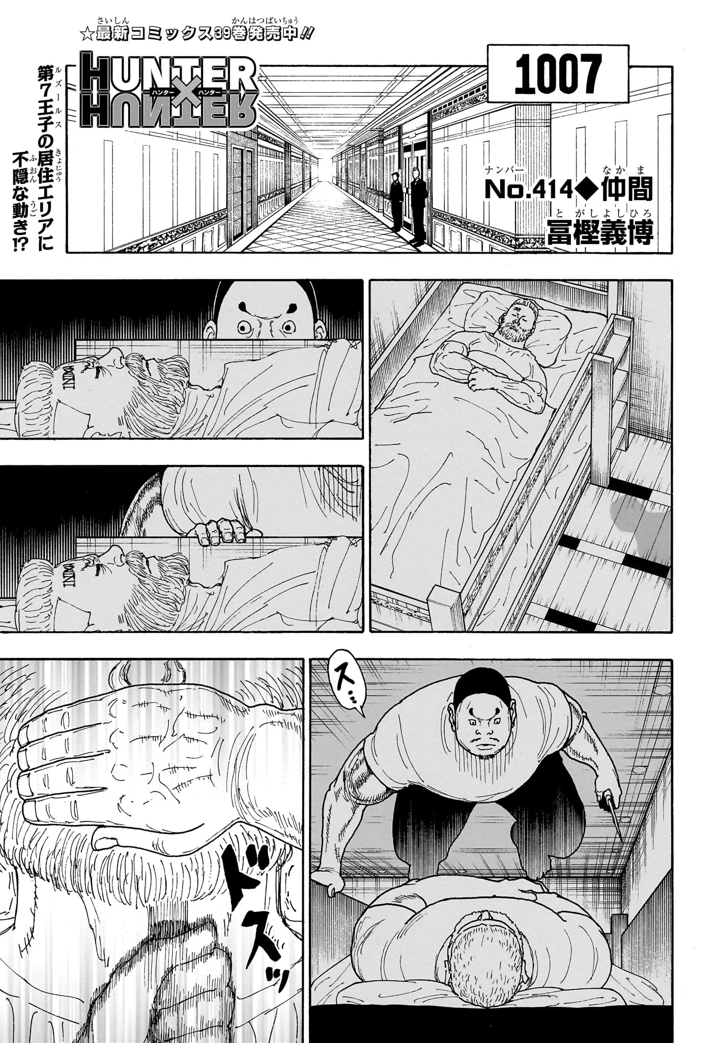 ハンター×ハンター 第414話 - 1