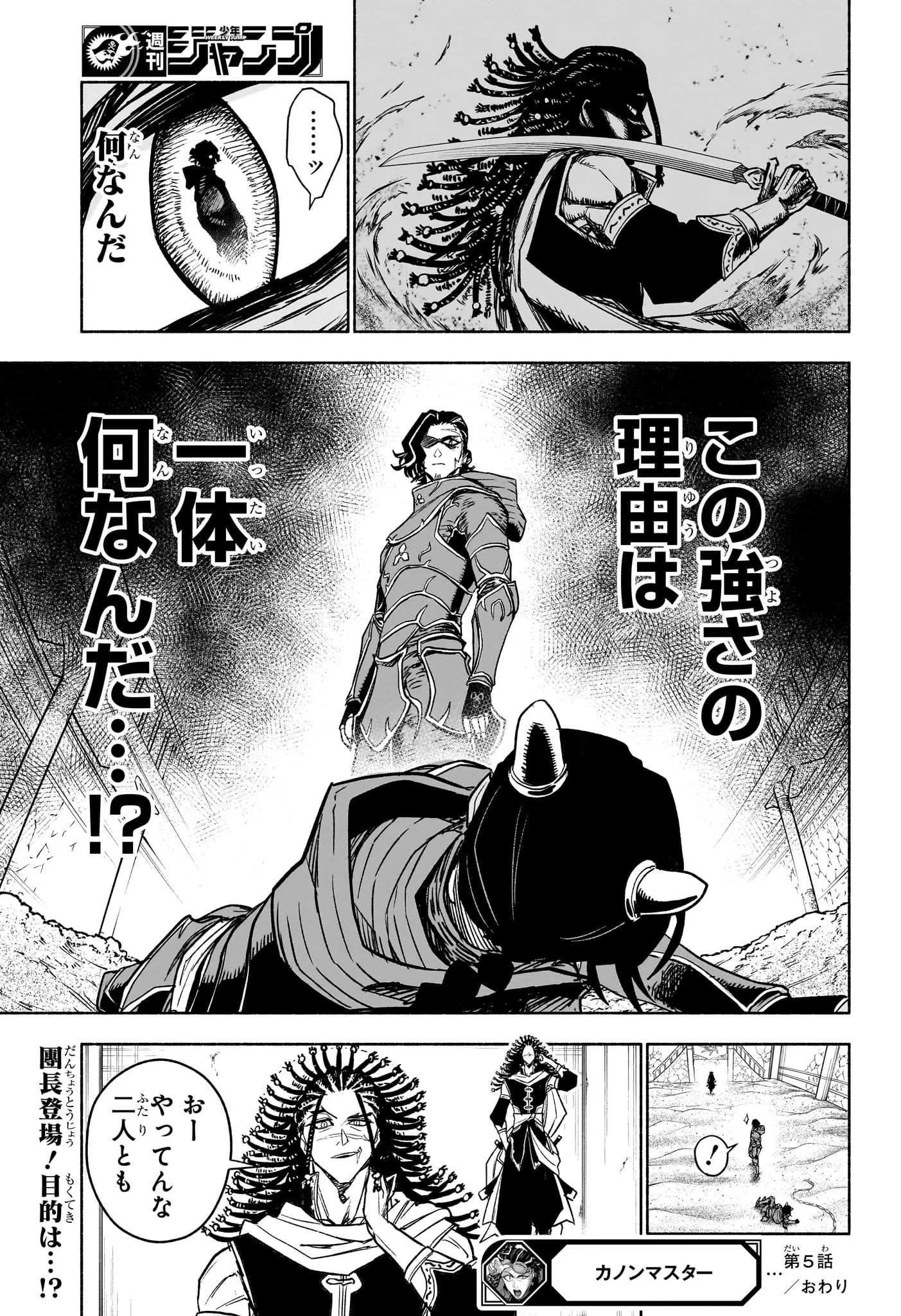 カノンマスター 第5話 - 19