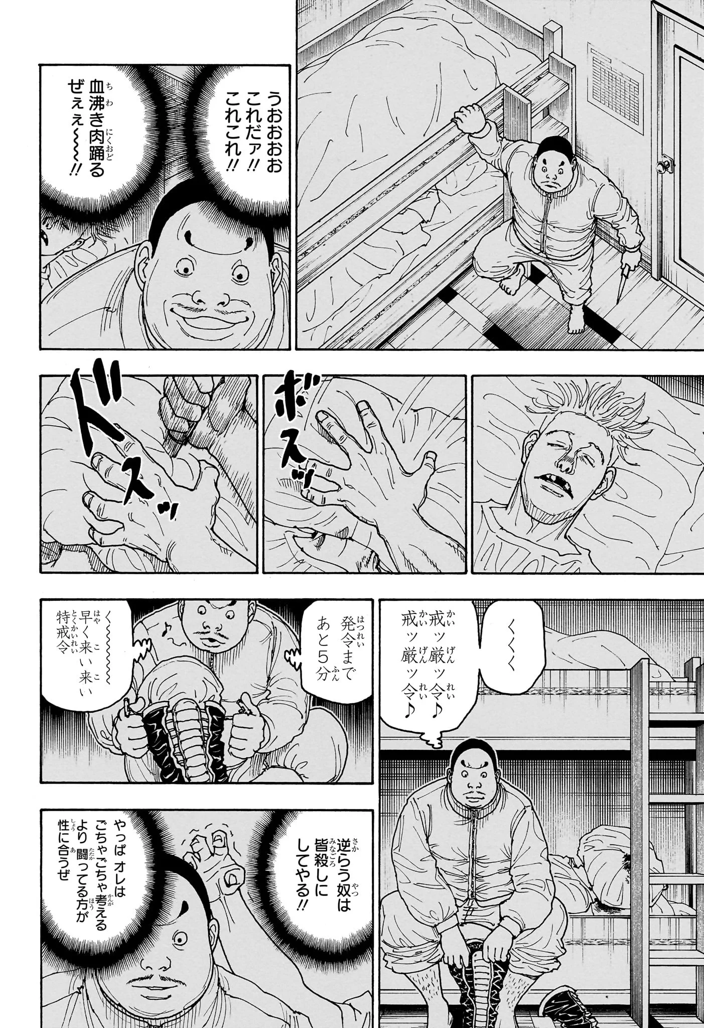 ハンター×ハンター 第414話 - 2