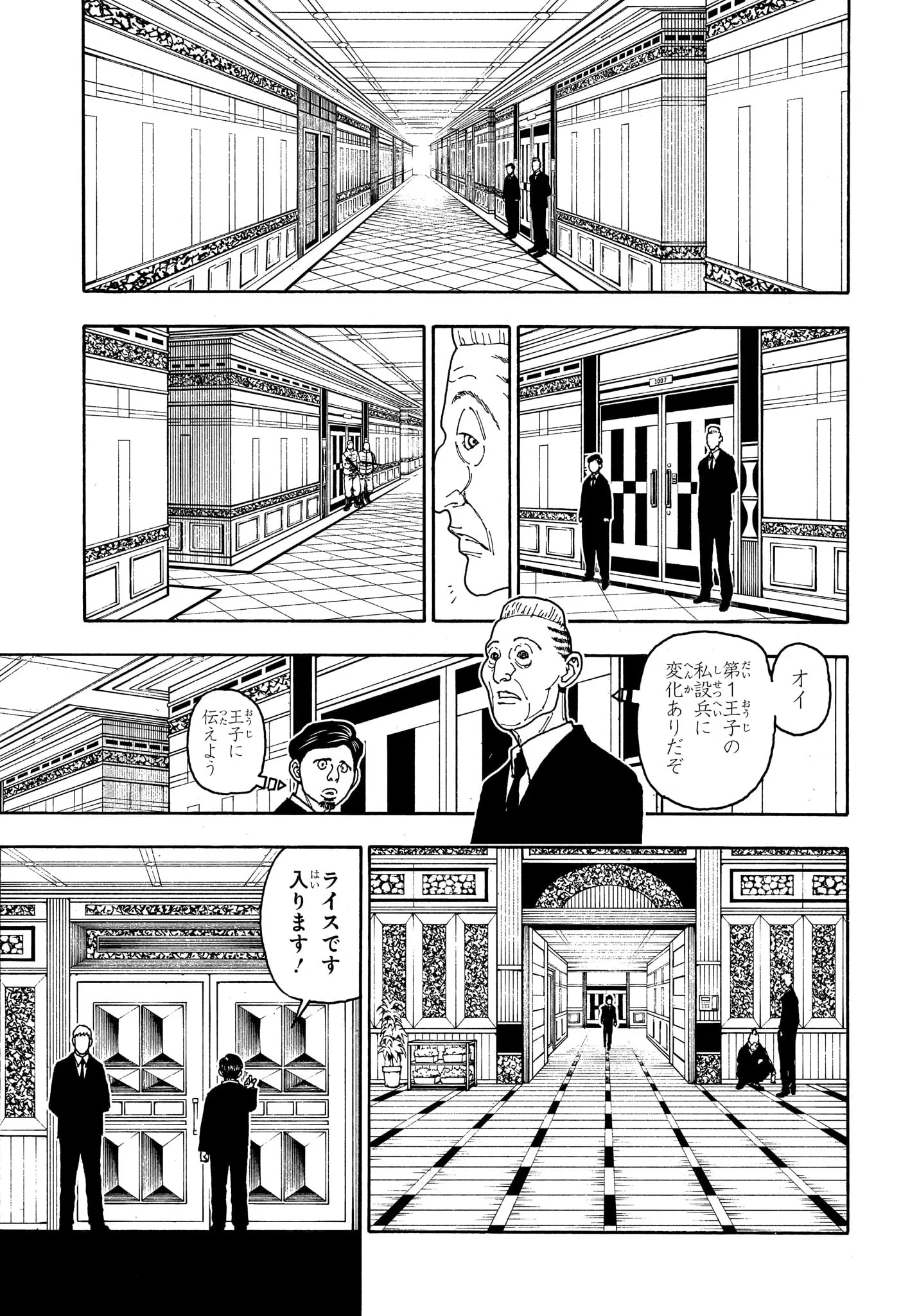 ハンター×ハンター 第414話 - 3