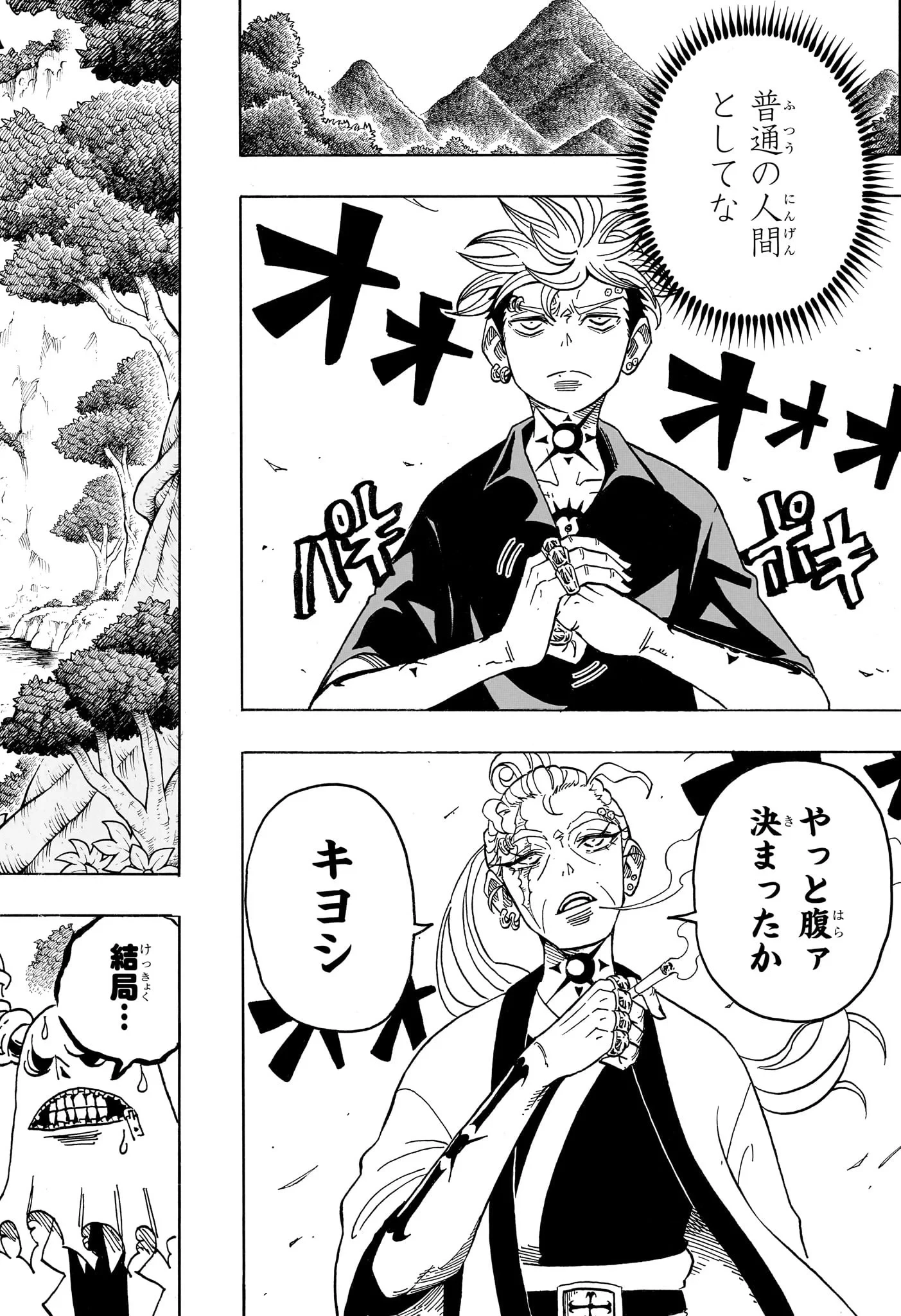 悪祓士のキヨシくん 第101話 - 2