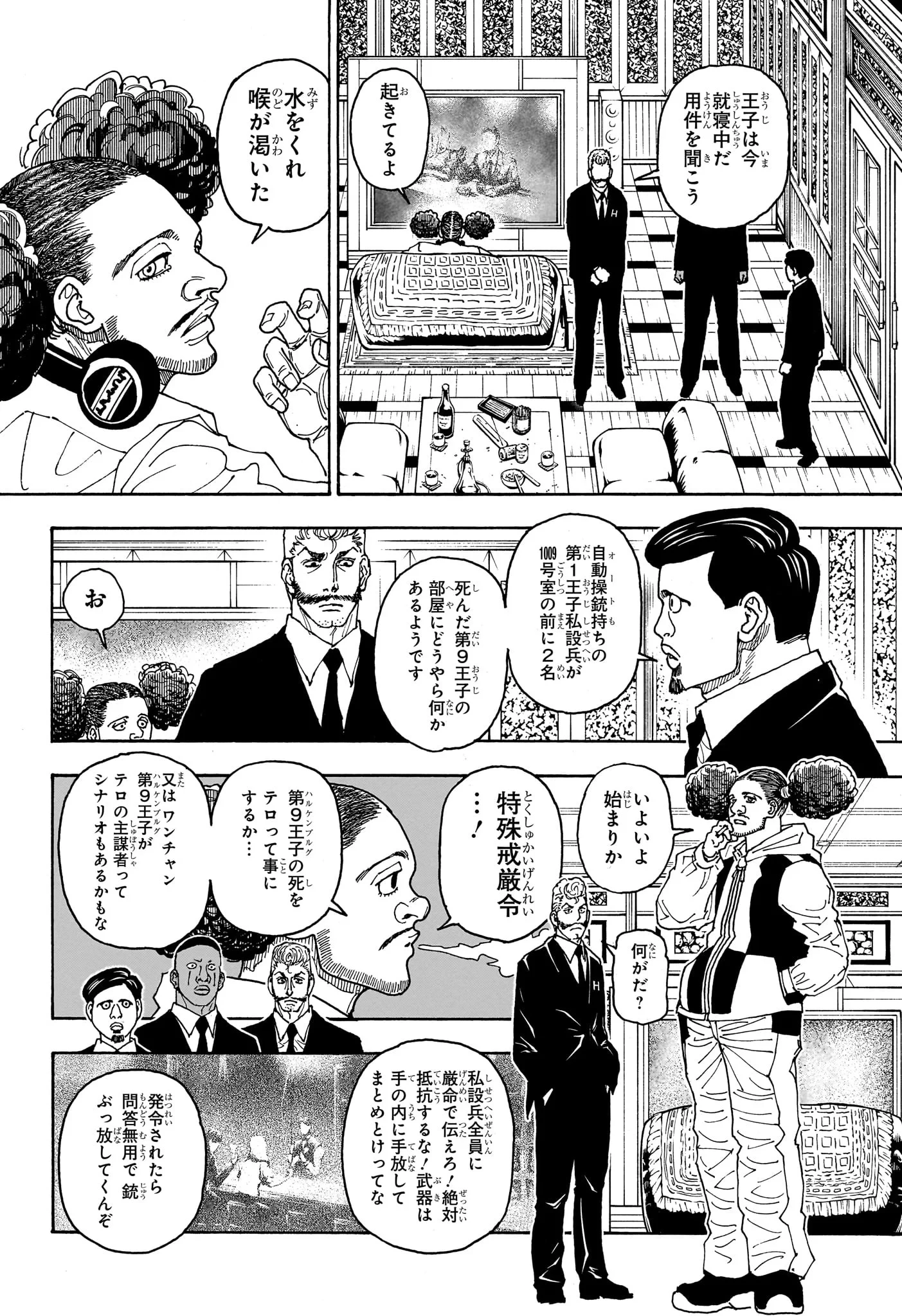 ハンター×ハンター 第414話 - 4