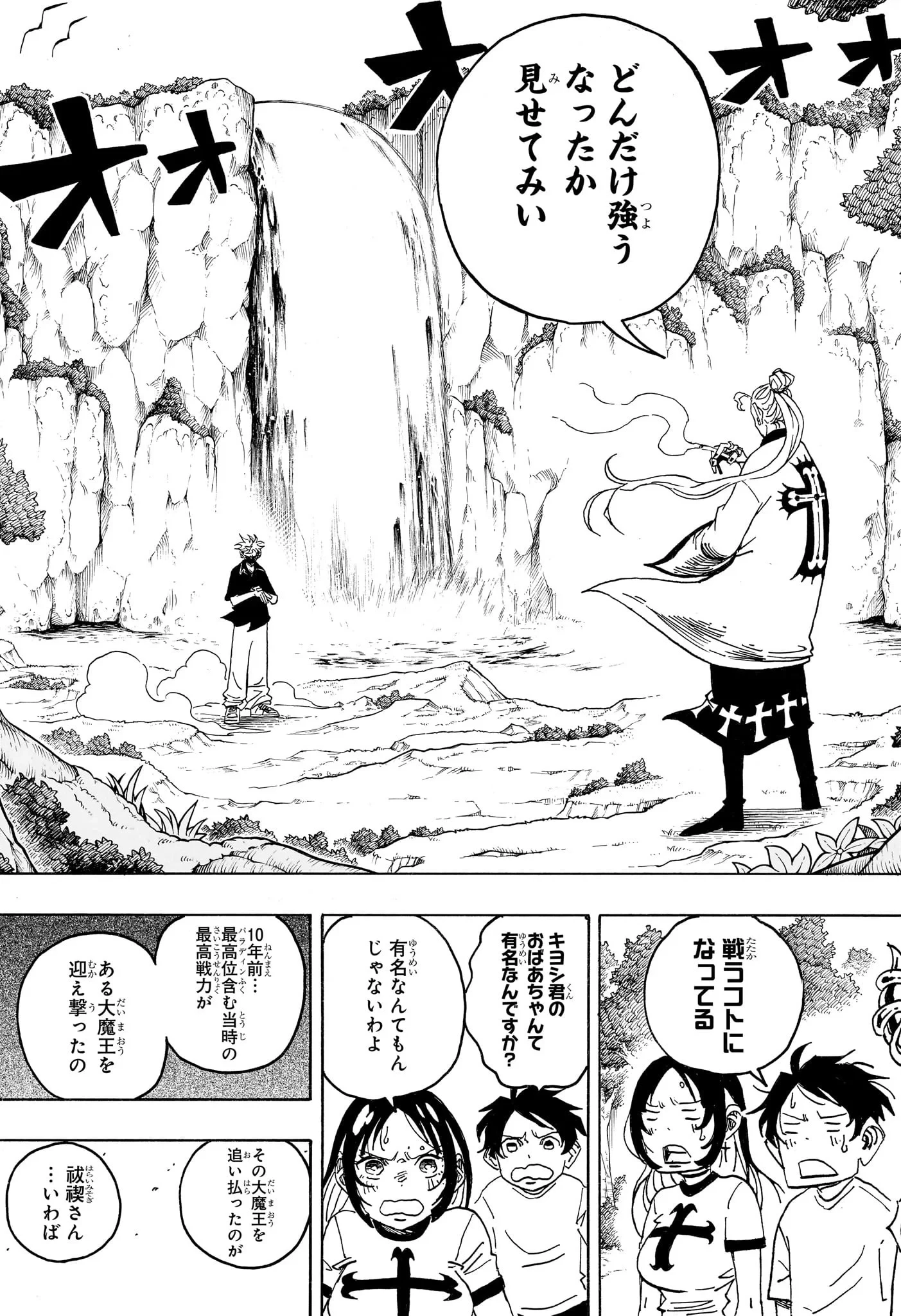 悪祓士のキヨシくん 第101話 - 3