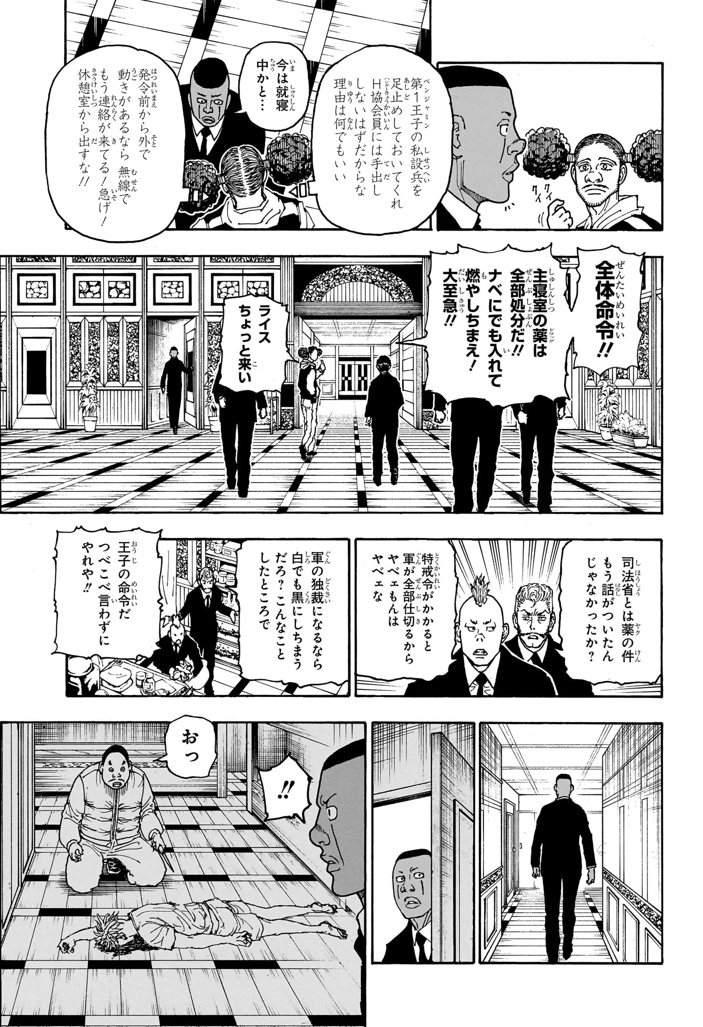 ハンター×ハンター 第414話 - 5