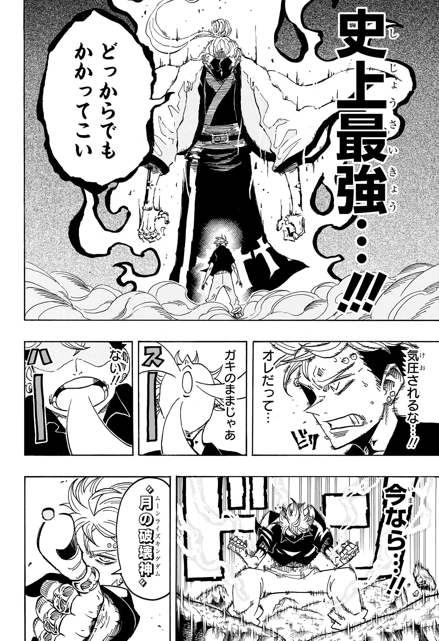 悪祓士のキヨシくん 第101話 - 4