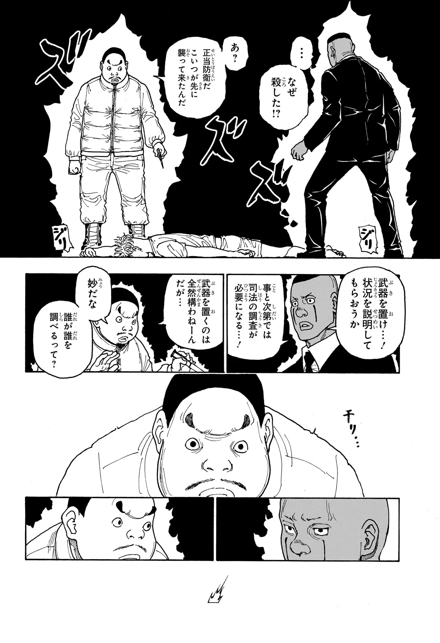 ハンター×ハンター 第414話 - 6