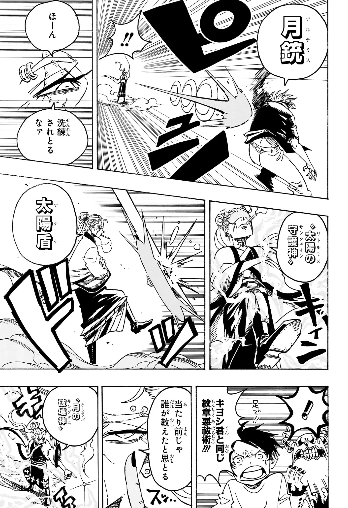悪祓士のキヨシくん 第101話 - 5
