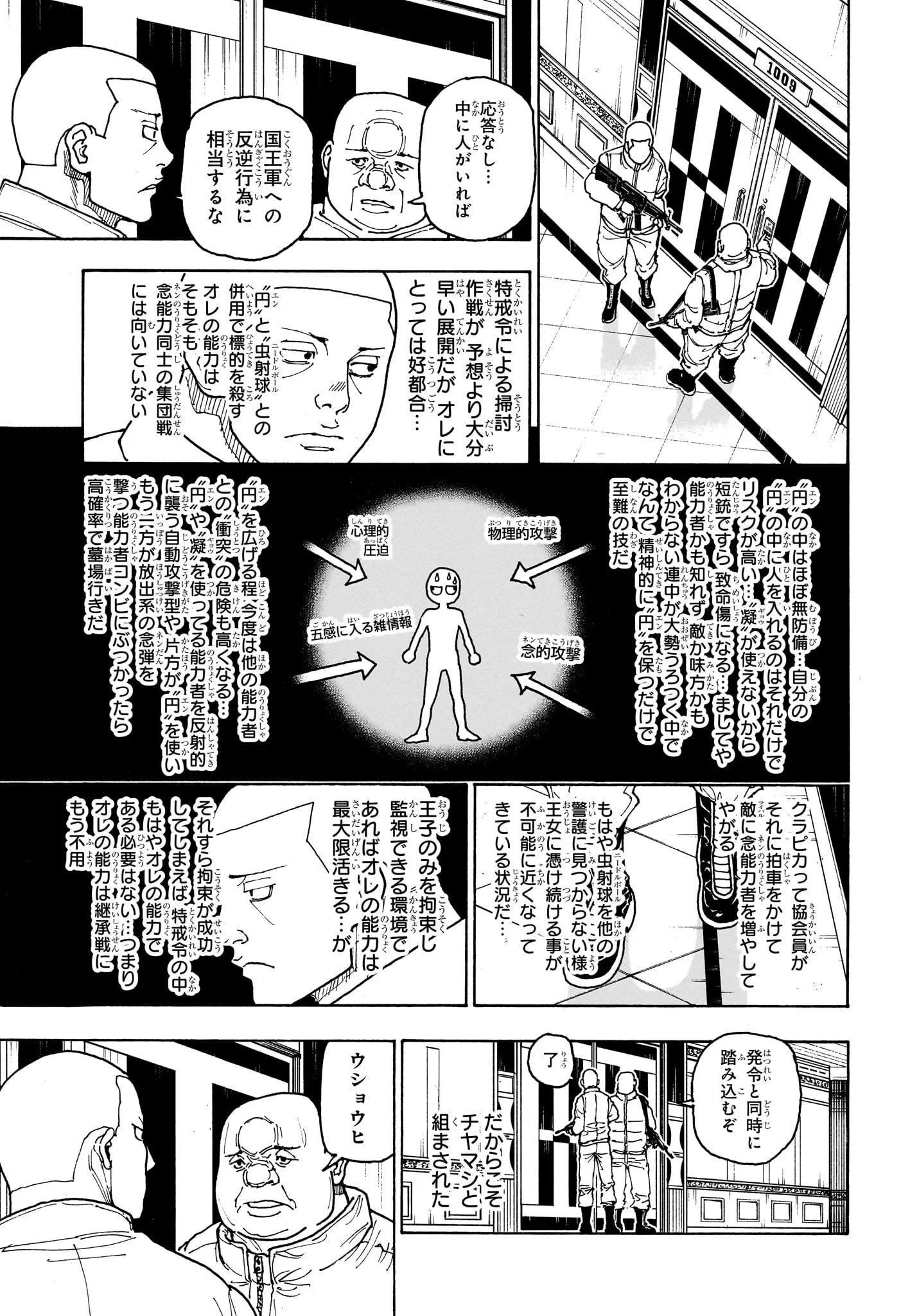 ハンター×ハンター 第414話 - 7