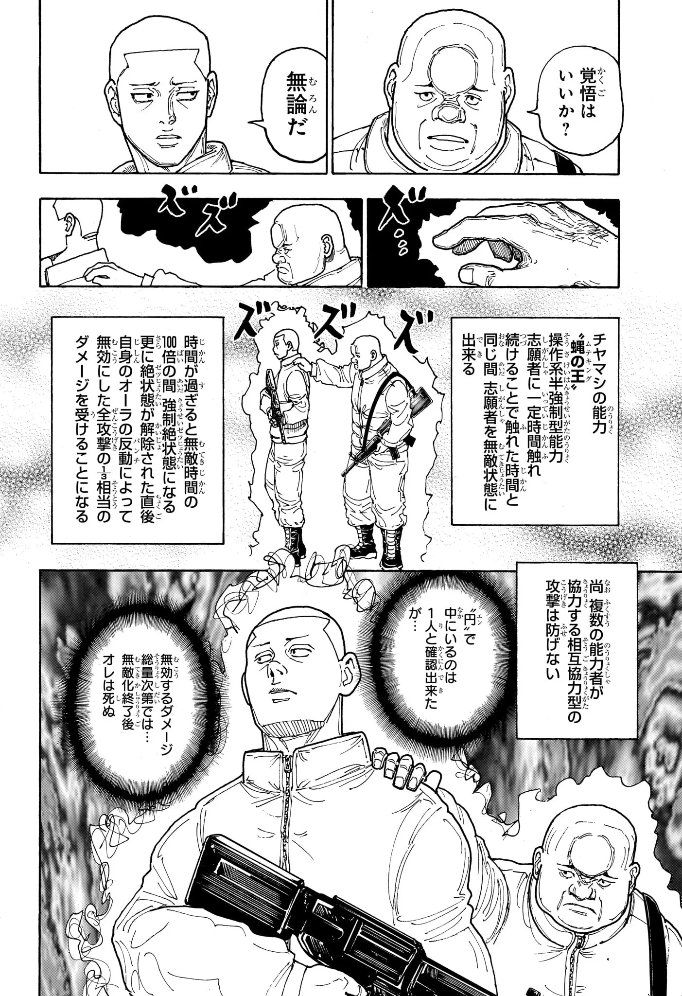 ハンター×ハンター 第414話 - 8