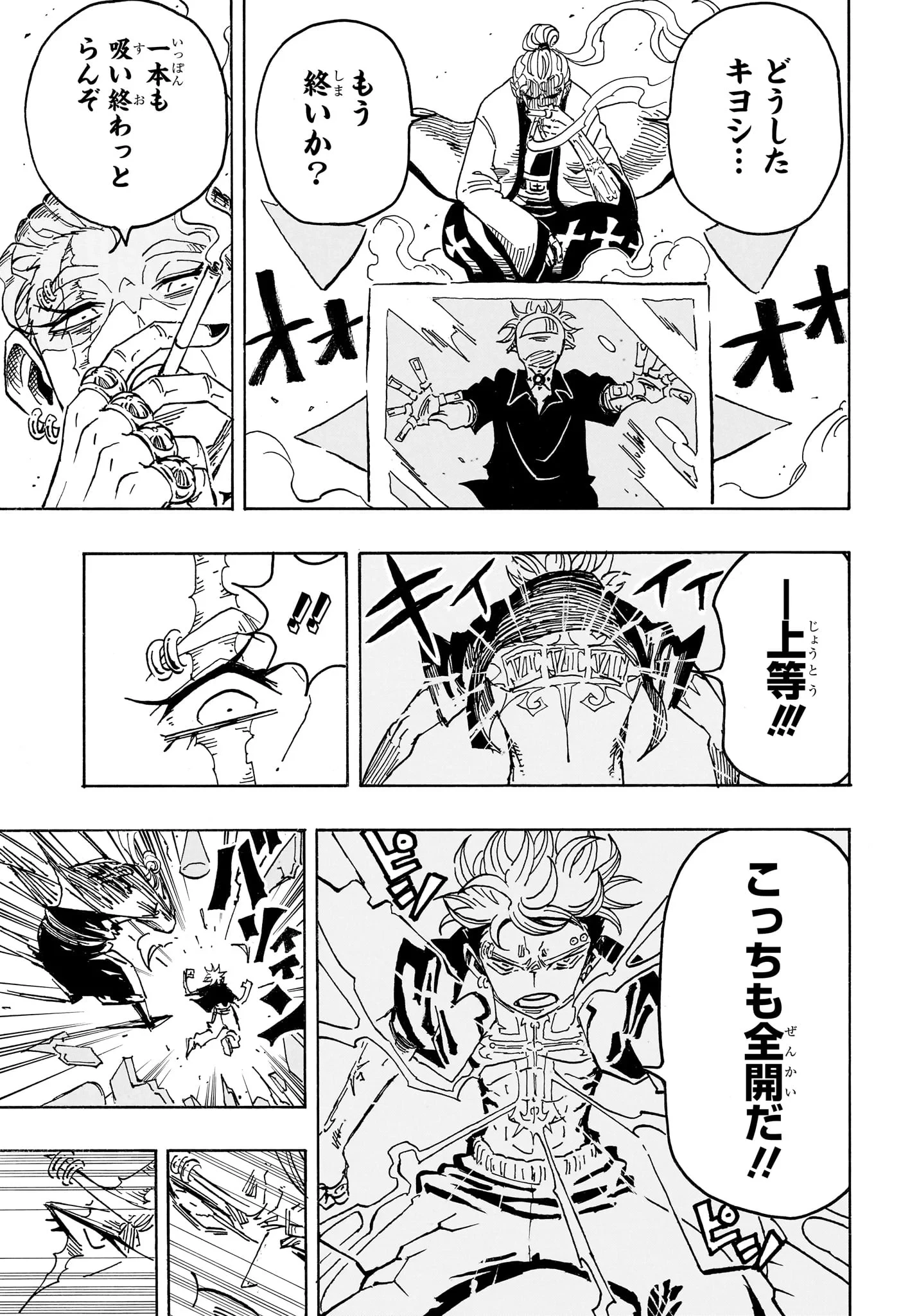 悪祓士のキヨシくん 第101話 - 7