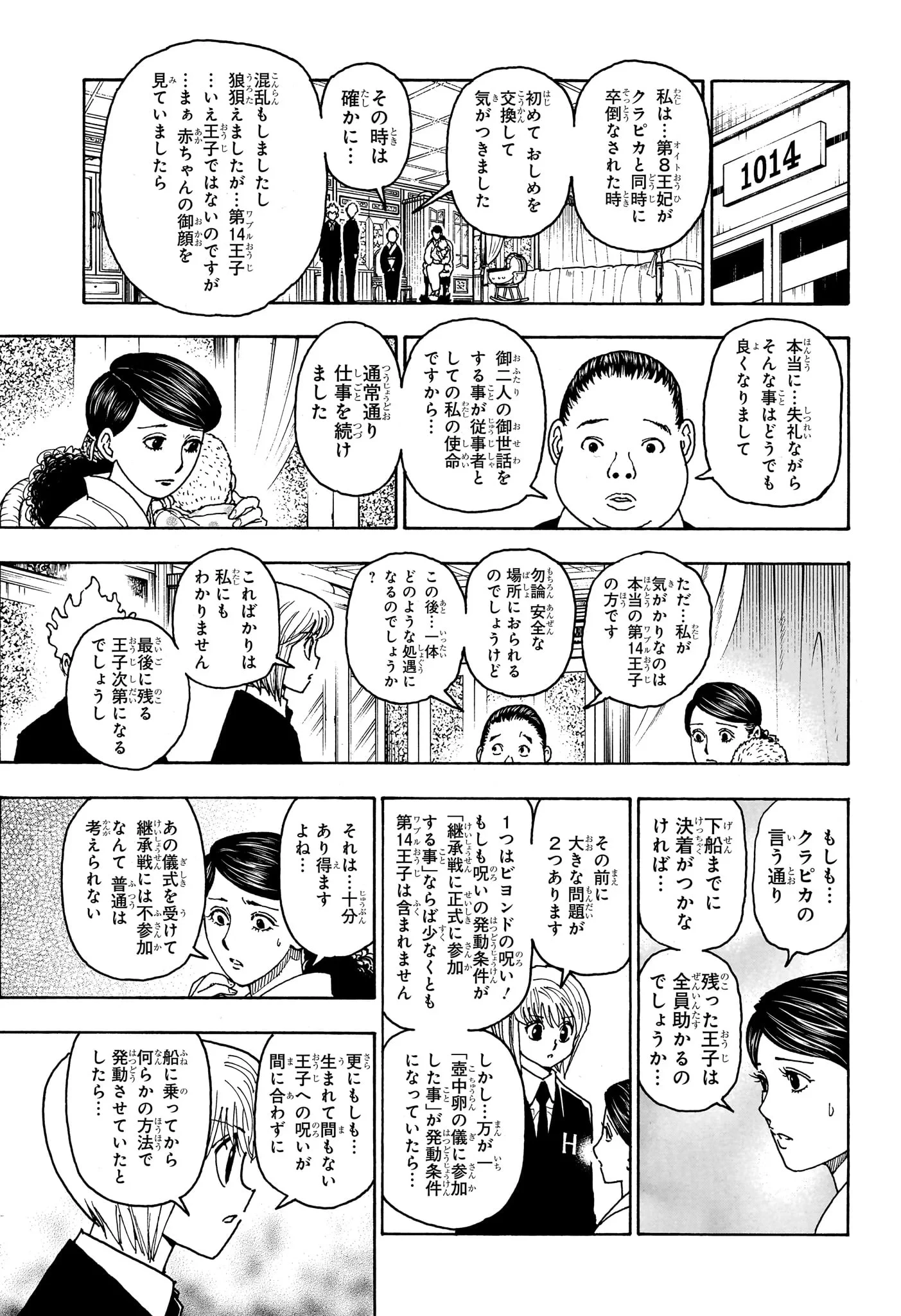 ハンター×ハンター 第414話 - 9