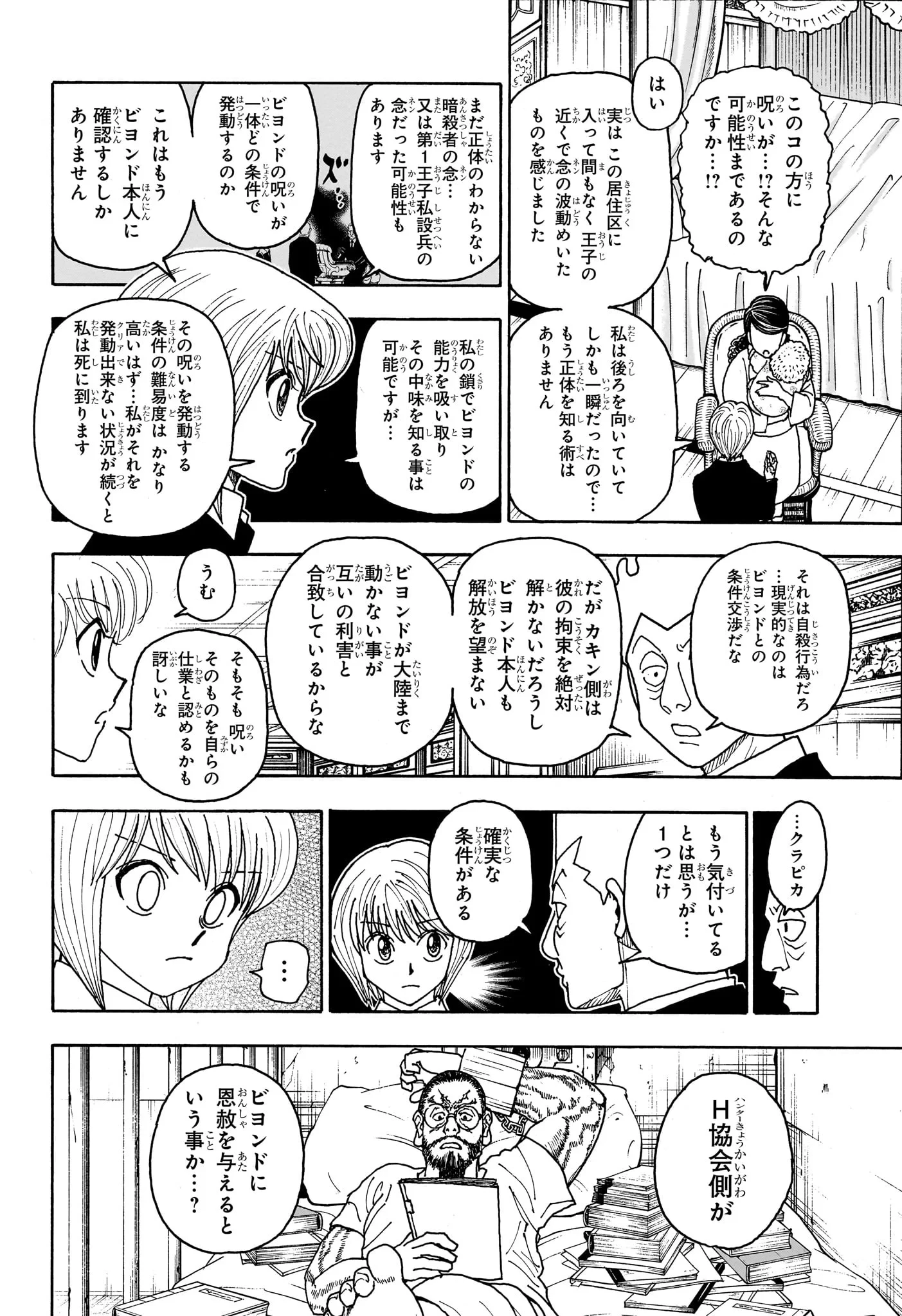 ハンター×ハンター 第414話 - 10