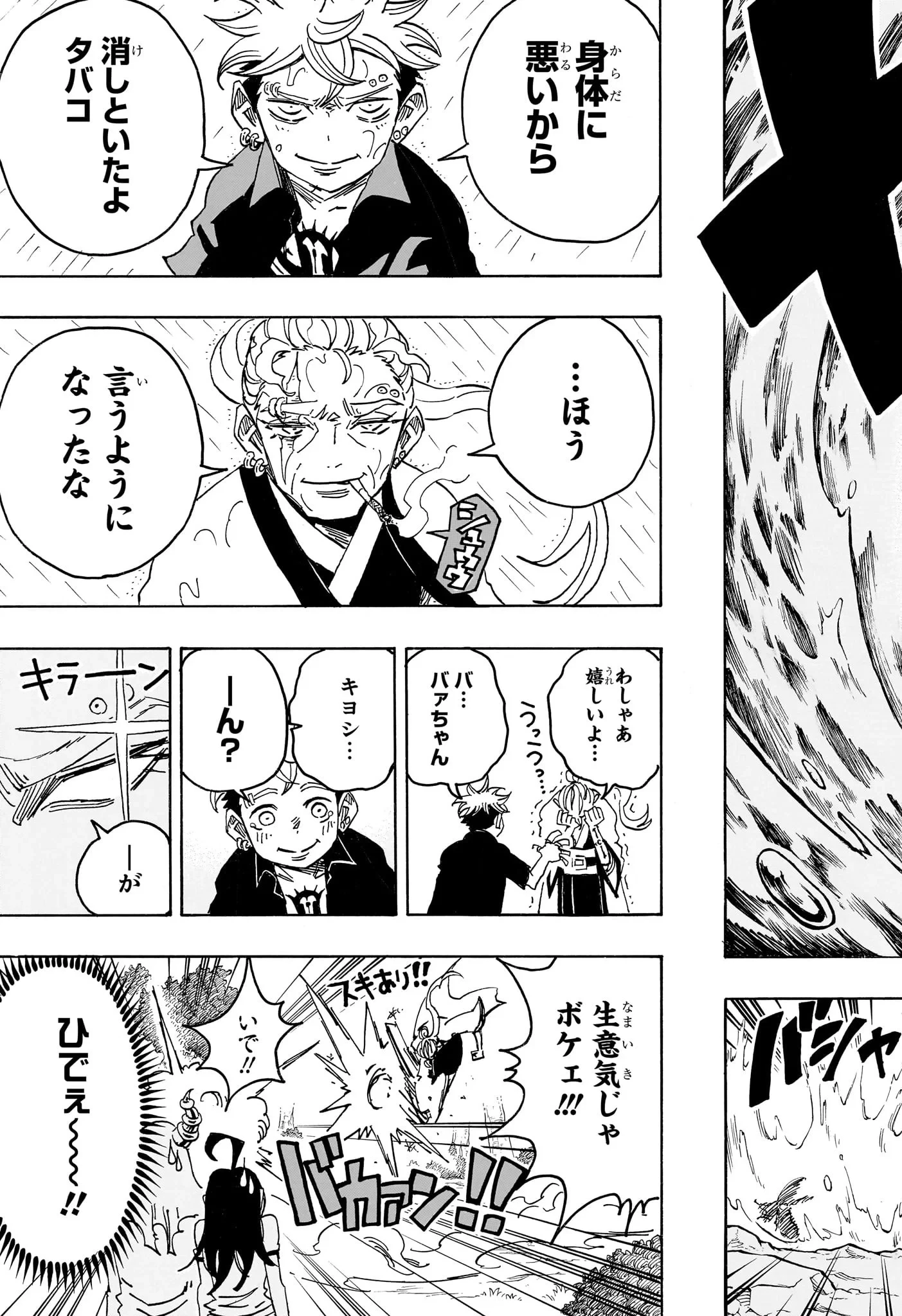 悪祓士のキヨシくん 第101話 - 9
