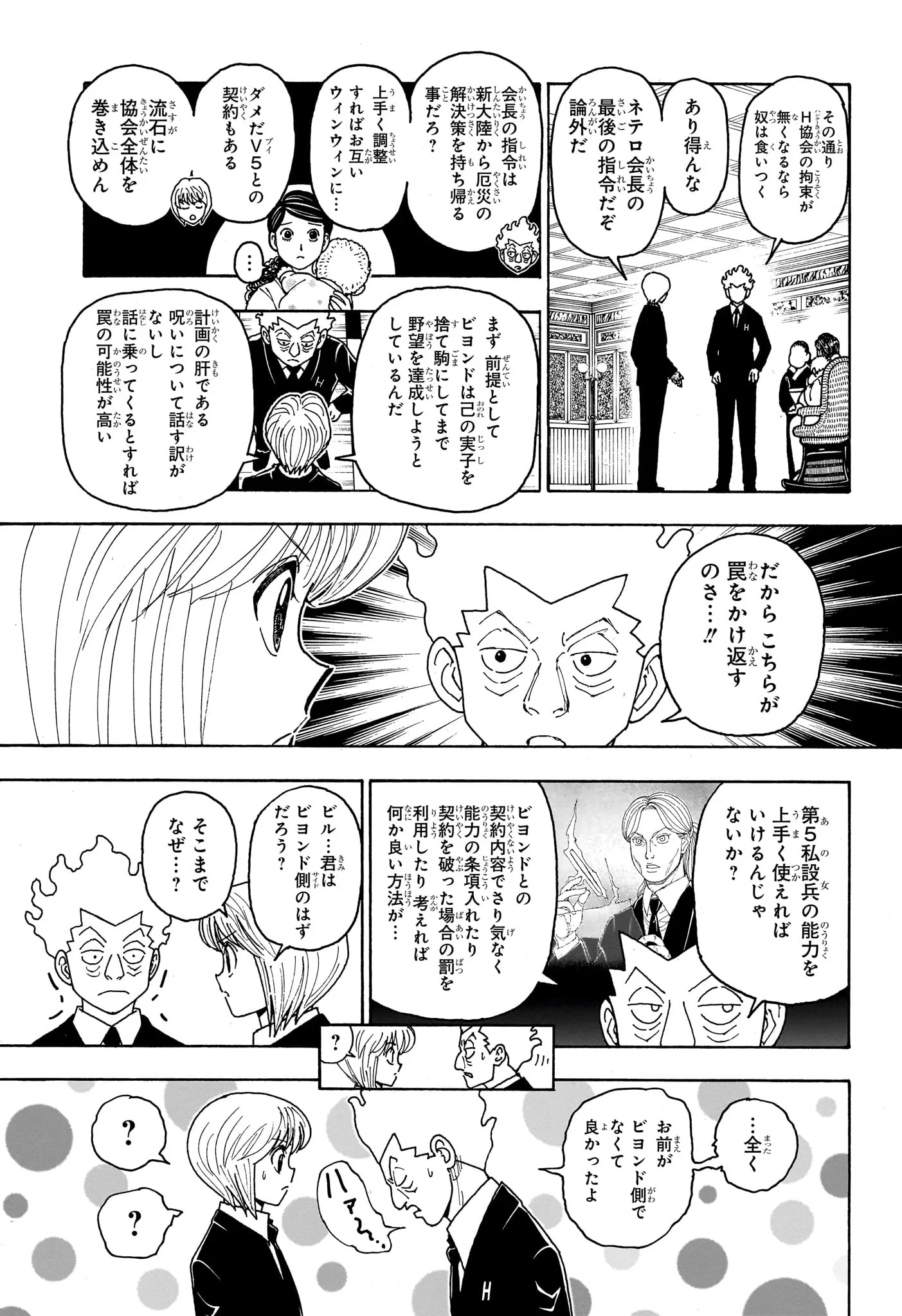 ハンター×ハンター 第414話 - 11