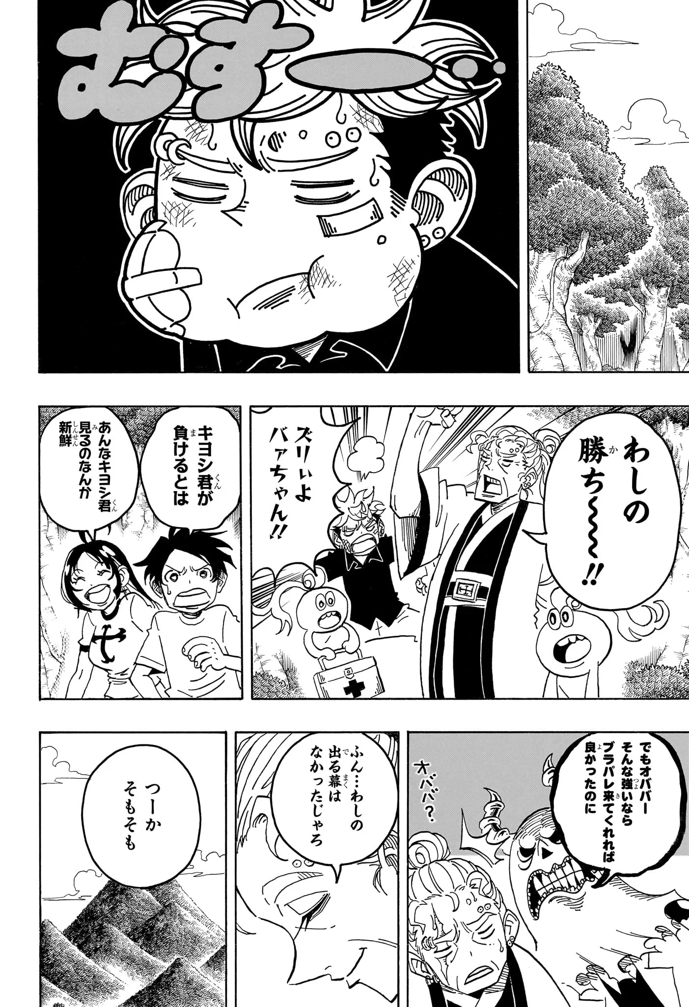 悪祓士のキヨシくん 第101話 - 10