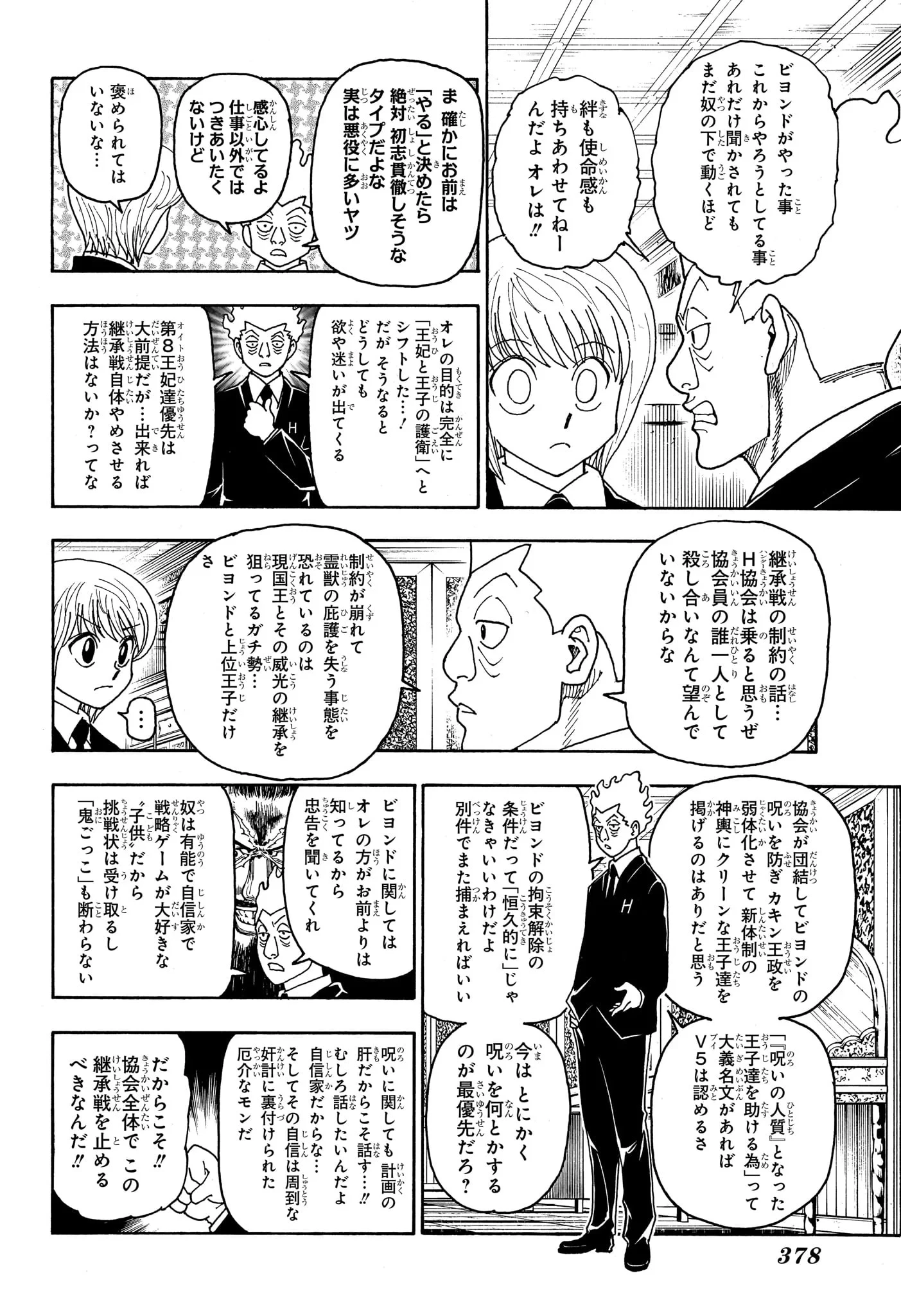 ハンター×ハンター 第414話 - 12