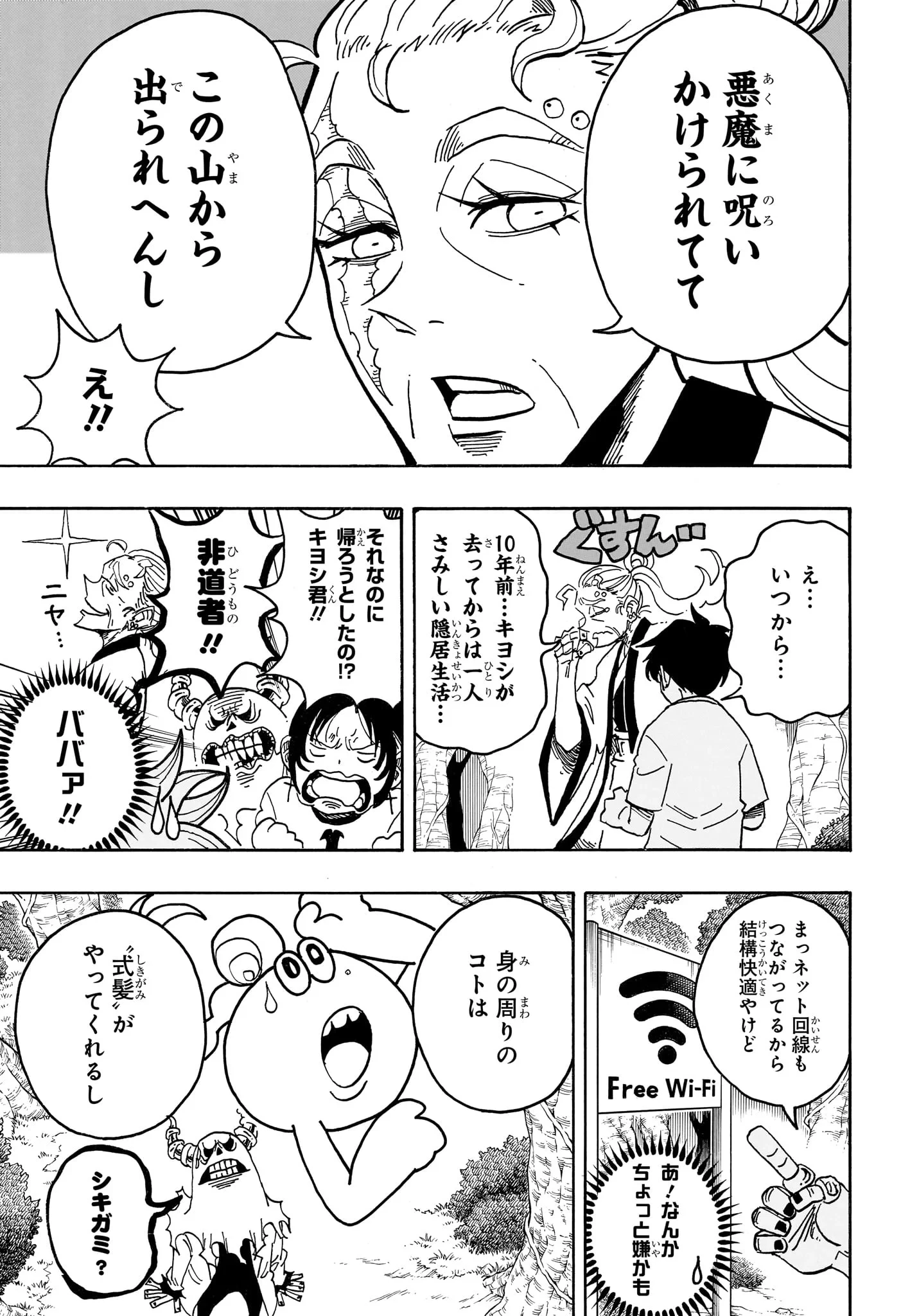 悪祓士のキヨシくん 第101話 - 11